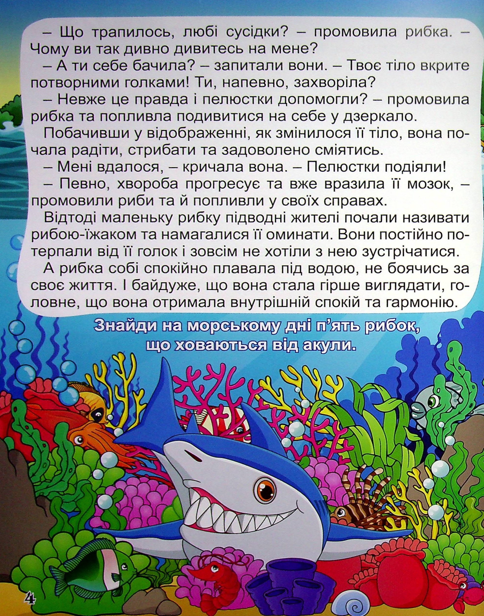 Велика книга. Корисні казки — фото 7