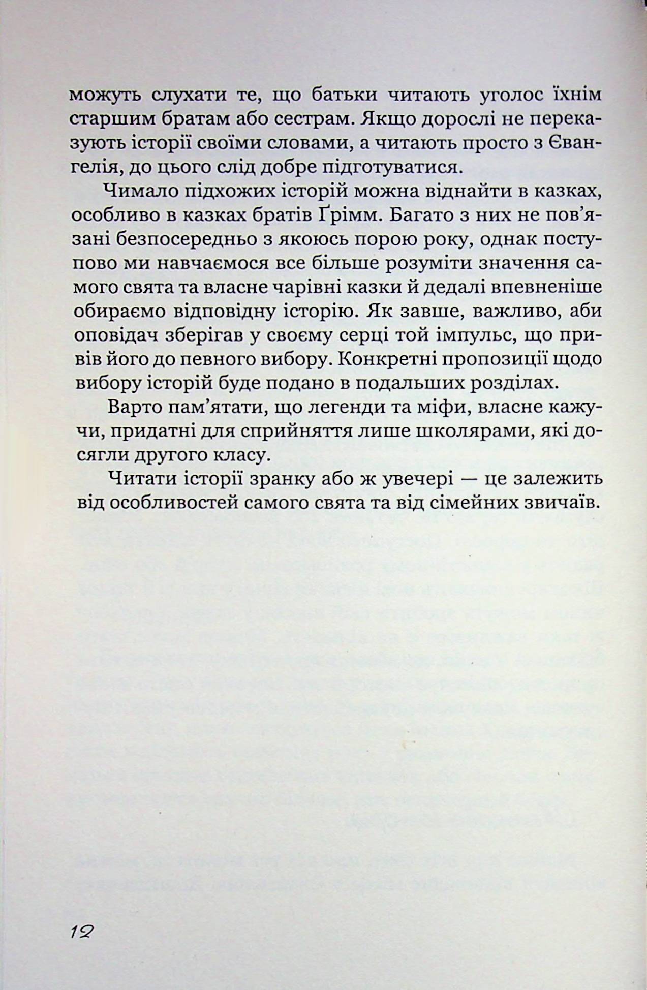 Свята з дітьми — фото 10