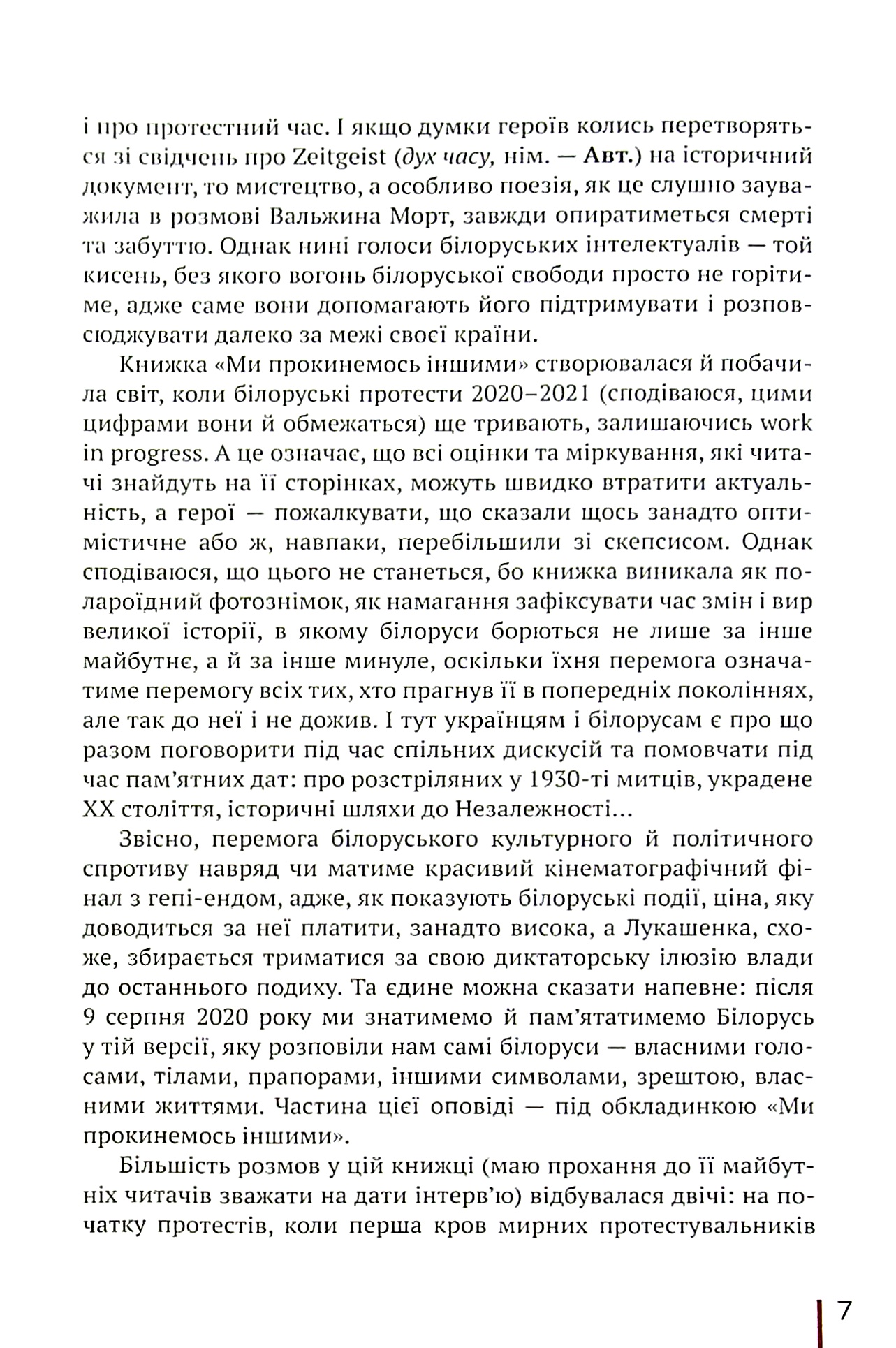 Ми прокинемось іншими — фото 6