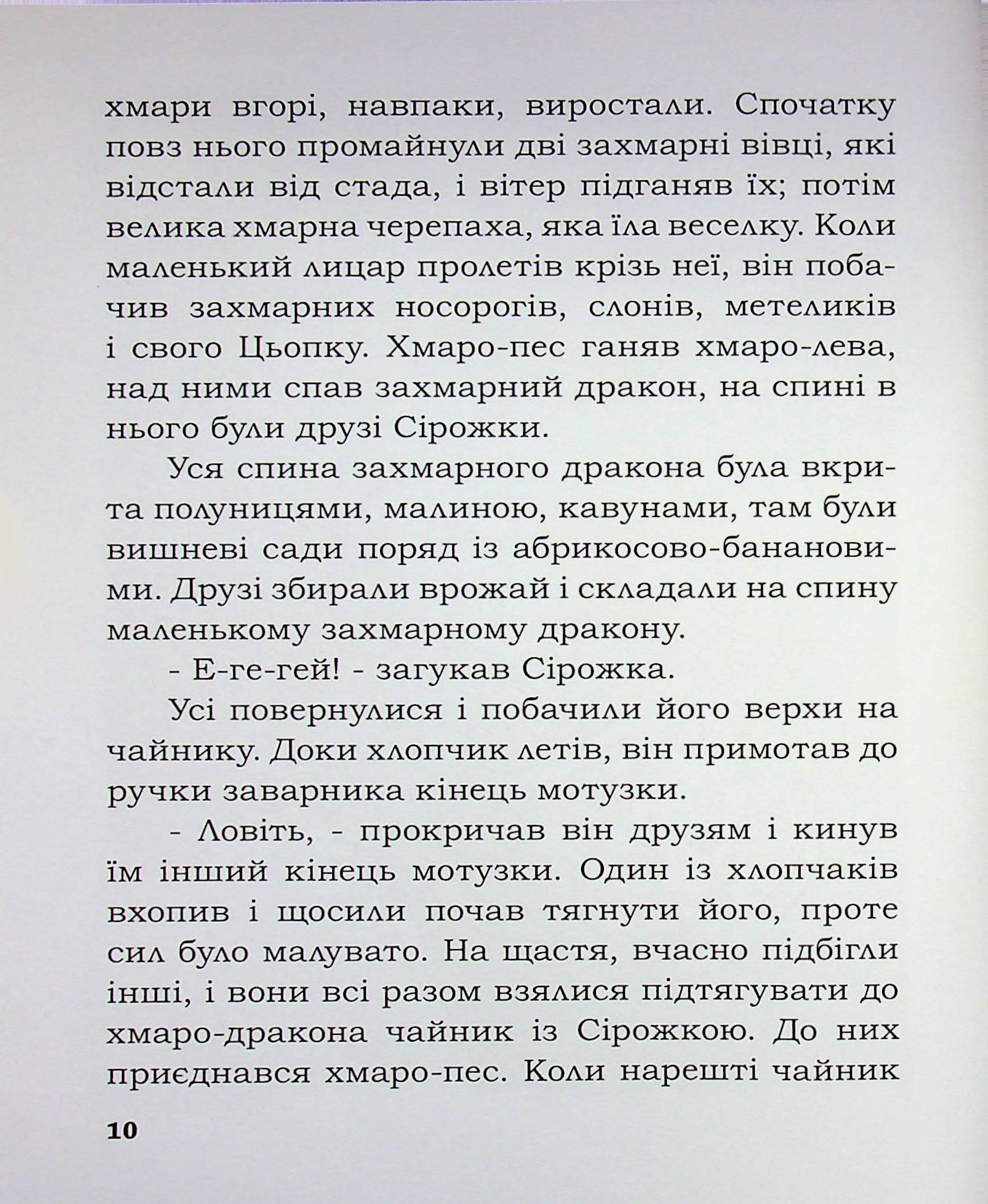Лицар Сірожка та Сніговий Карлик. Книга 2 — фото 10