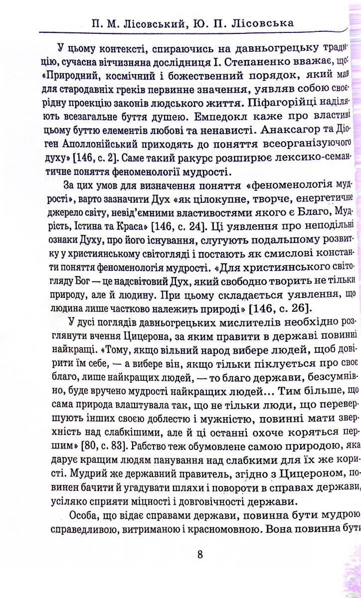 Кібернологія. Цифрова віртуальність та воєнна реальність — фото 13