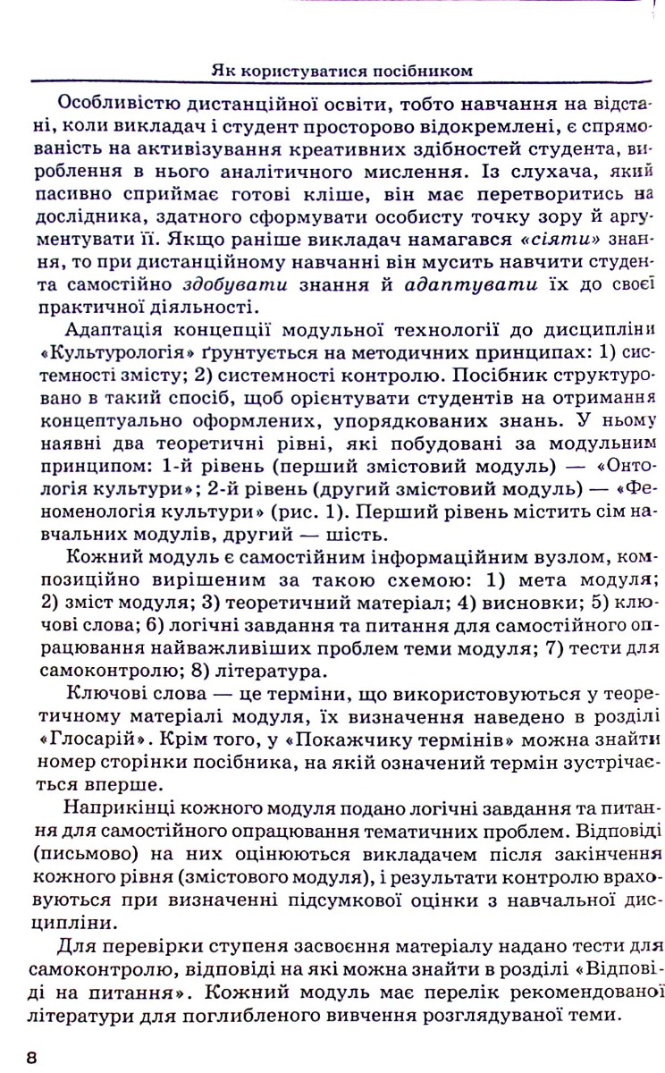 Культурологія — фото 15