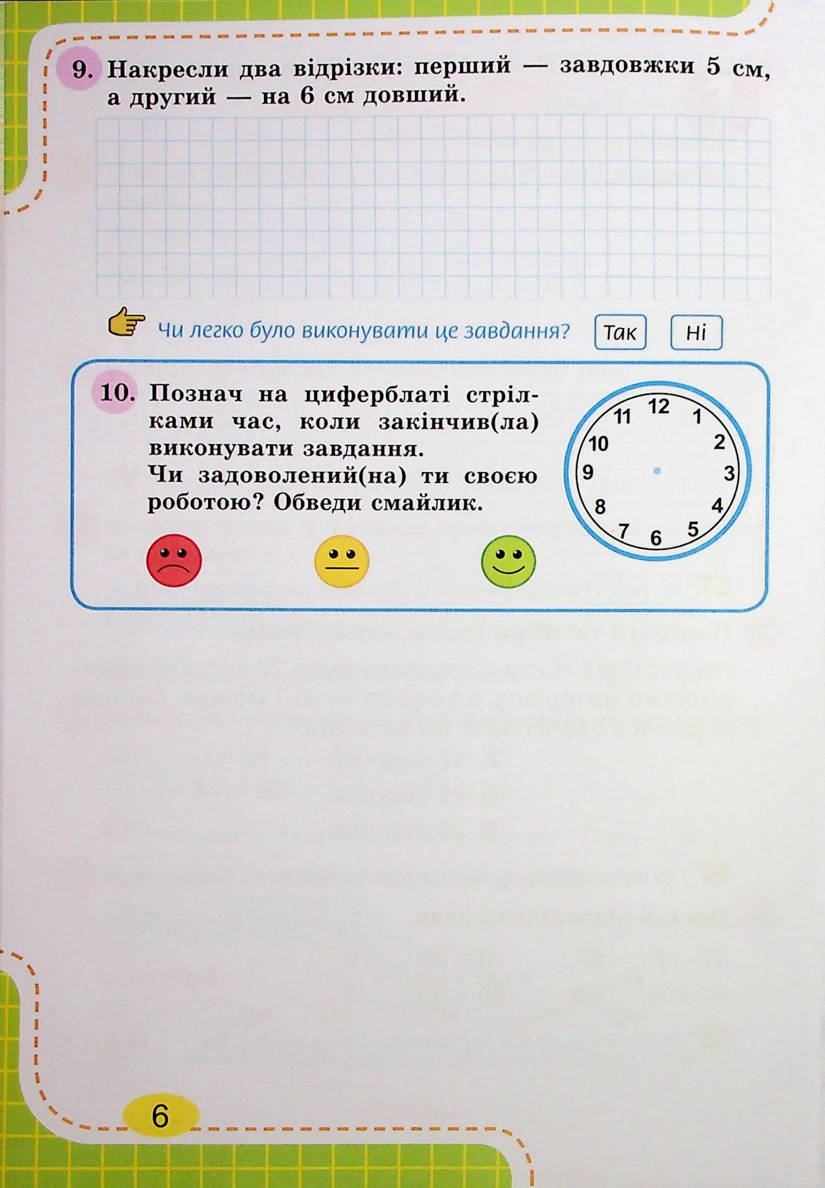 Математика. 2 клас. Зошит для діагностичних робіт — фото 5