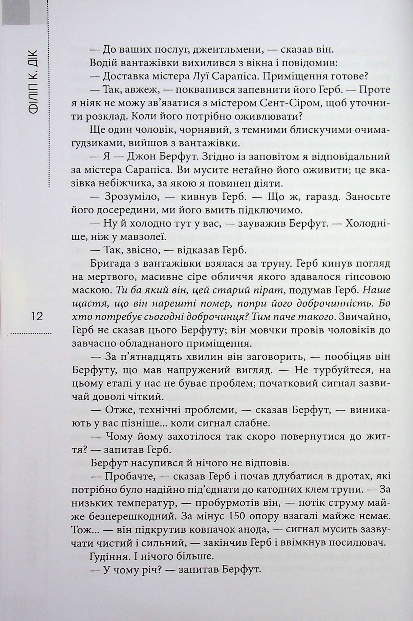 Філіп К. Дік. Повне зібрання короткої прози. Том 4 — фото 12