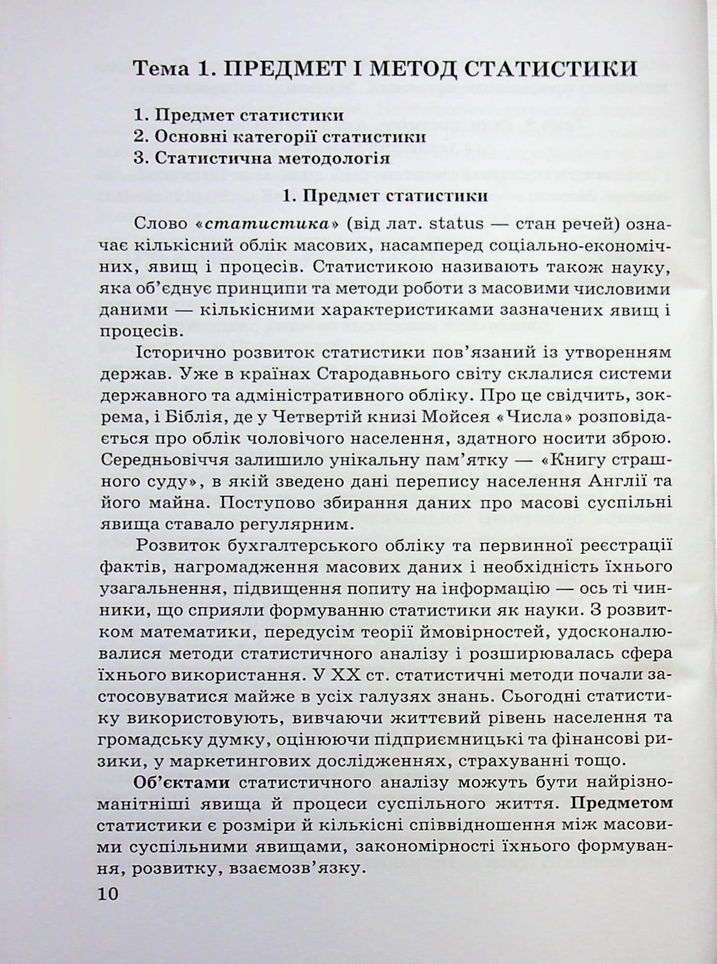 Статистика. Конспект лекцій — фото 10