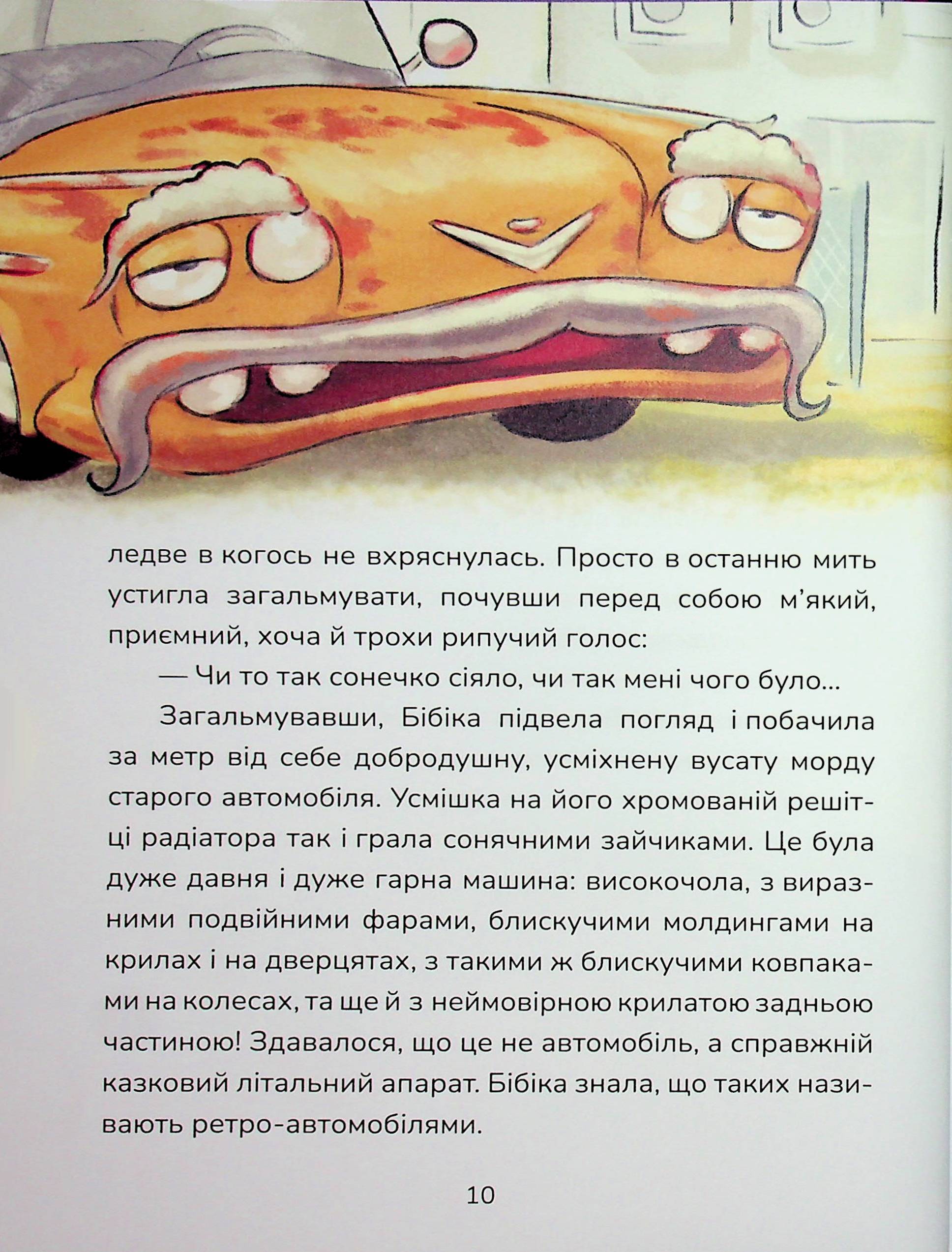 Бібіка на прізвисько Комашка — фото 10