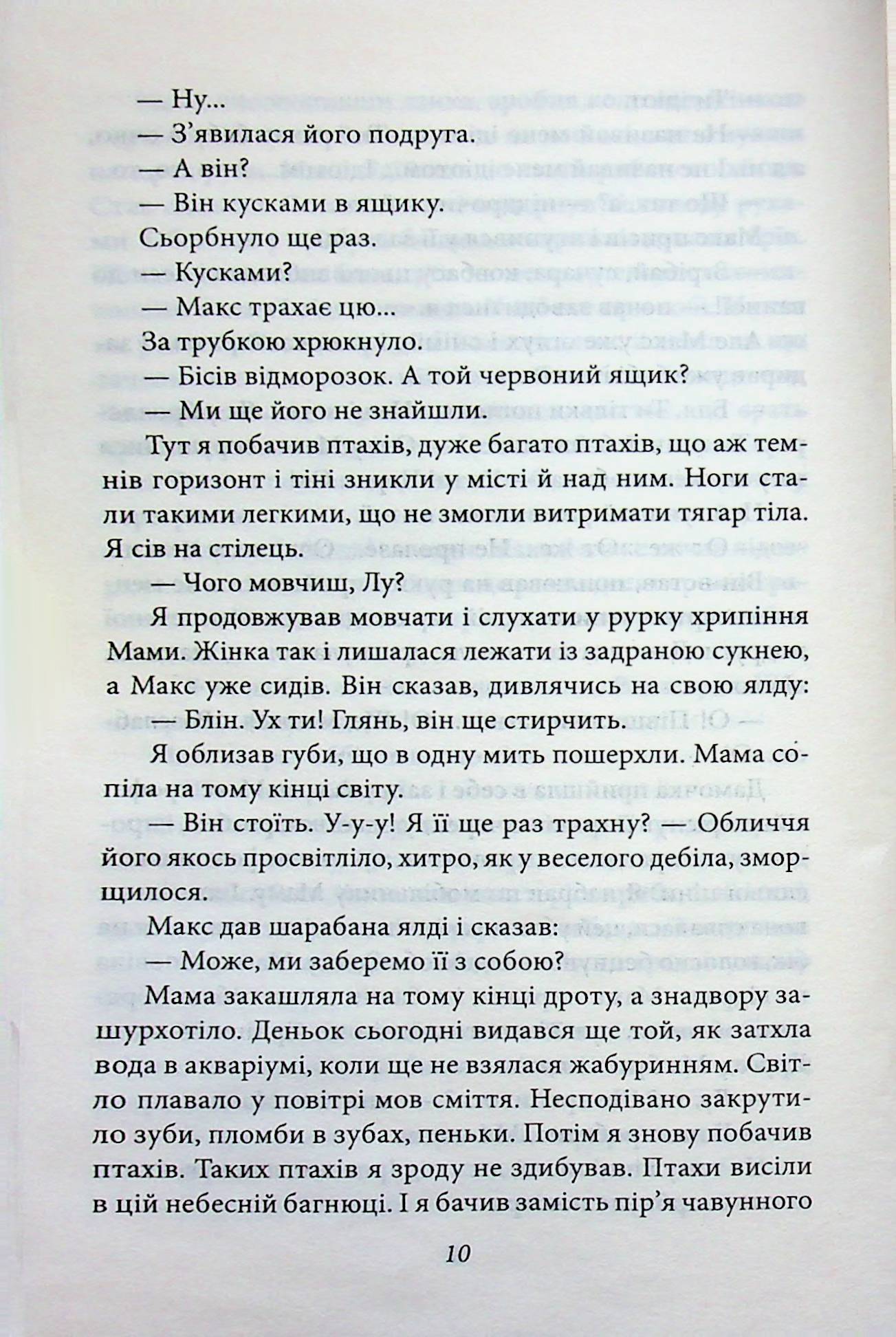Квіти Содому — фото 9