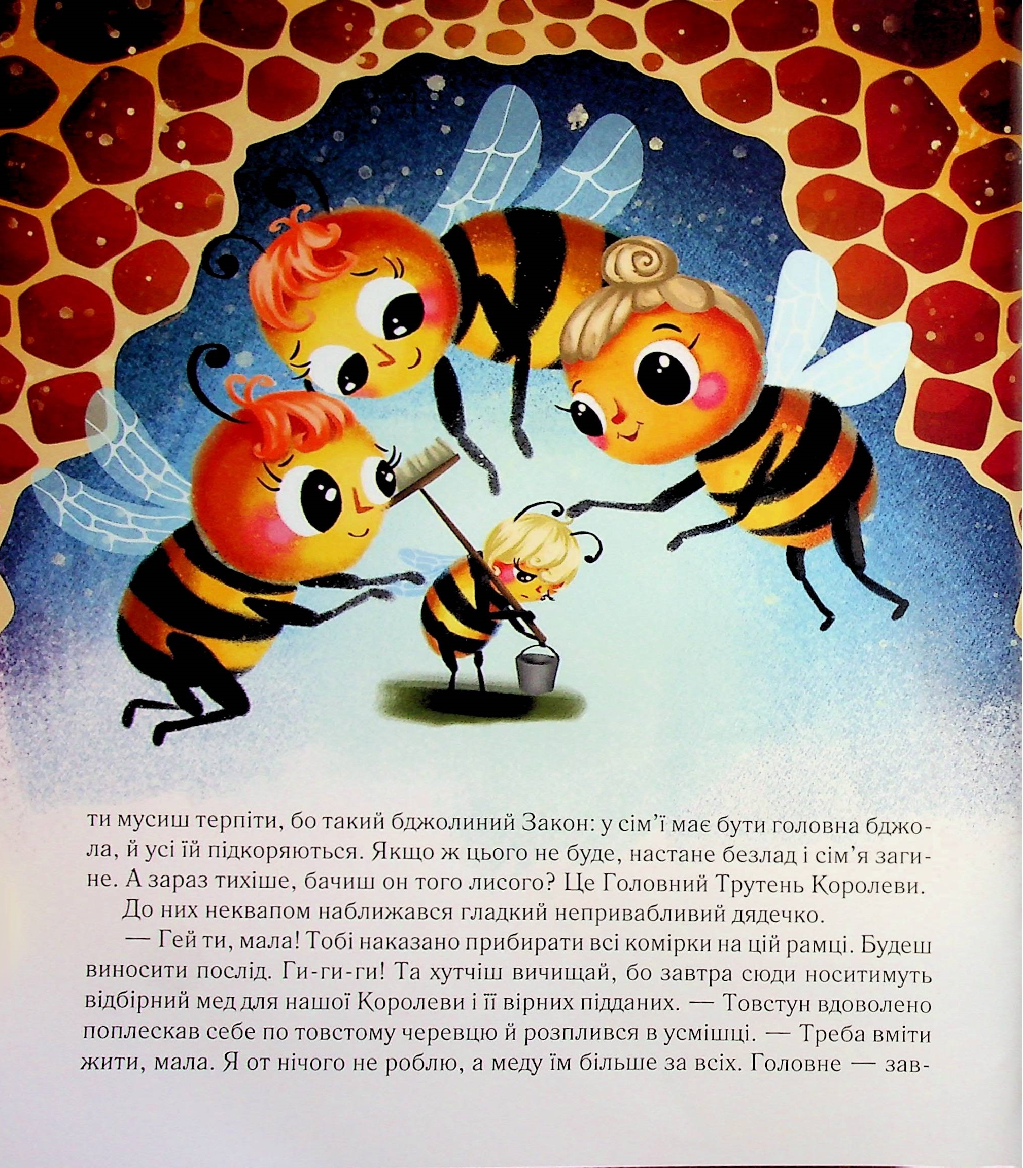 Медова казка — фото 9