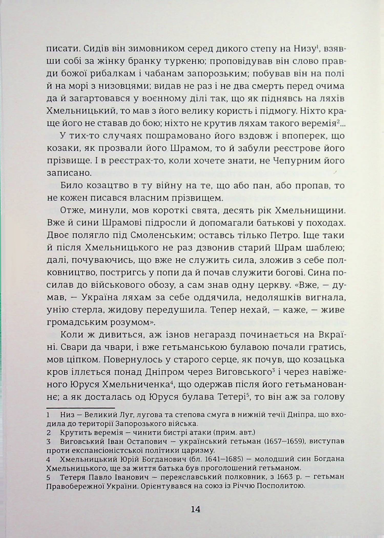 Чорна Рада. Хроніка 1663 року — фото 9