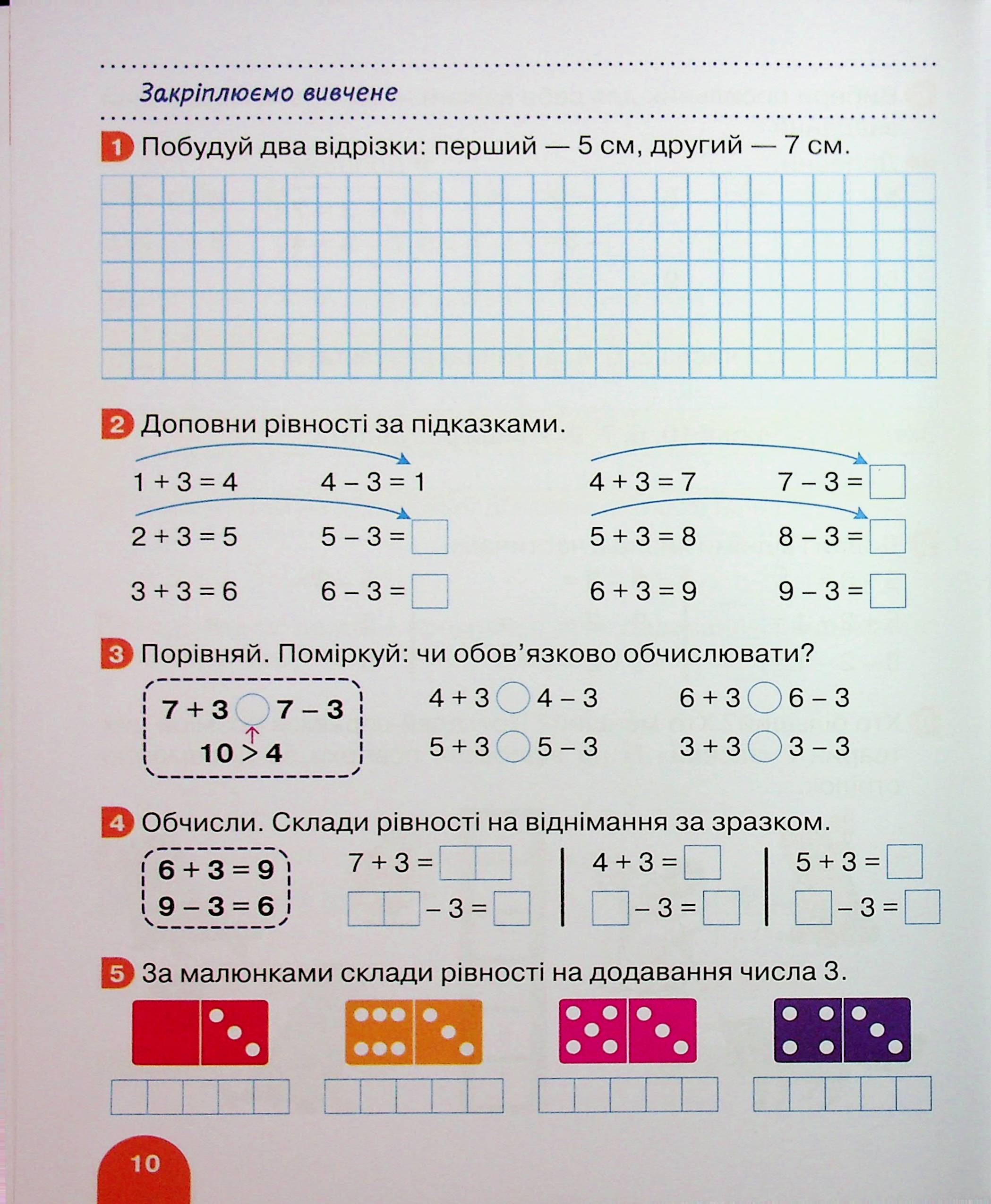 Математика. 1 клас. Навчальний посібник. Частина 2 — фото 10