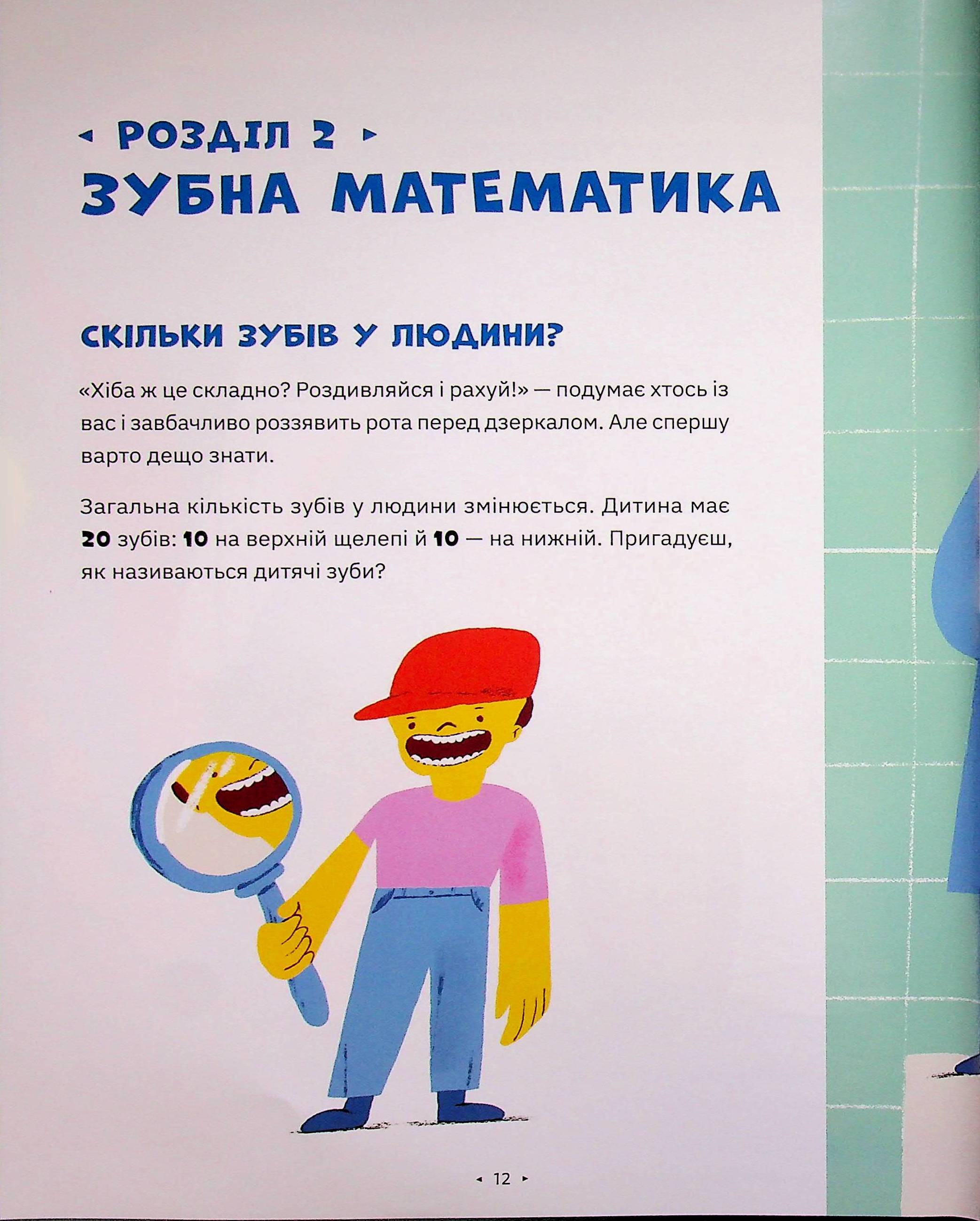 Зуби, зубиська і зубенята — фото 10