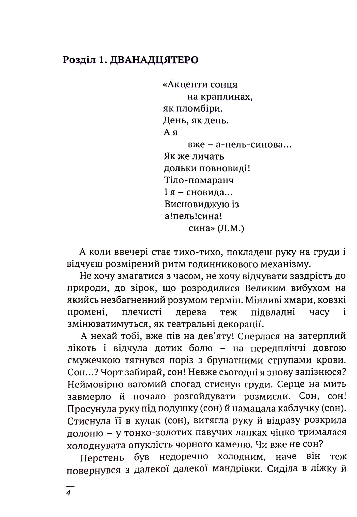 Пацієнти осені — фото 3