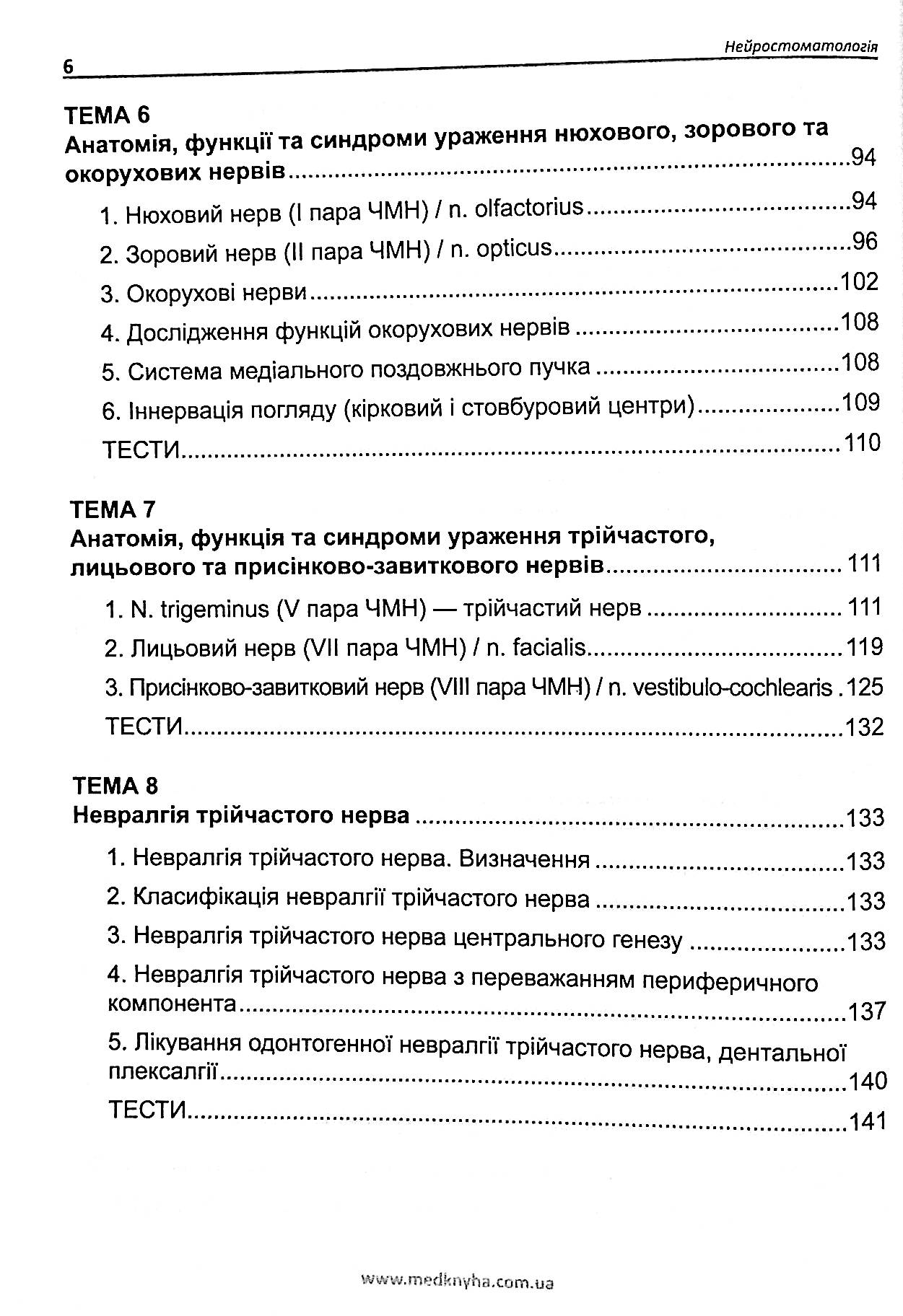 Нейростоматологія — фото 6