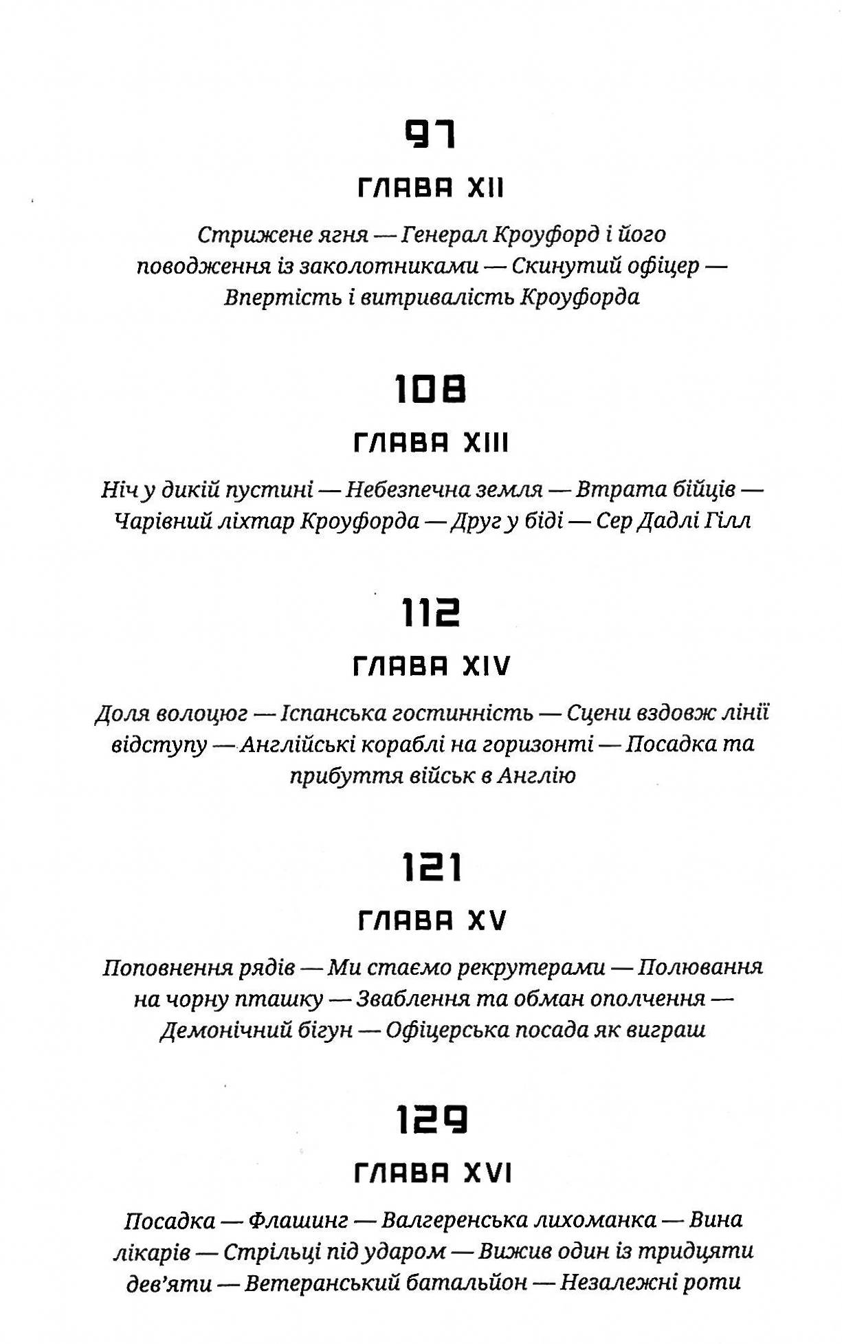 Щоденник піхотинця Гарріса — фото 6