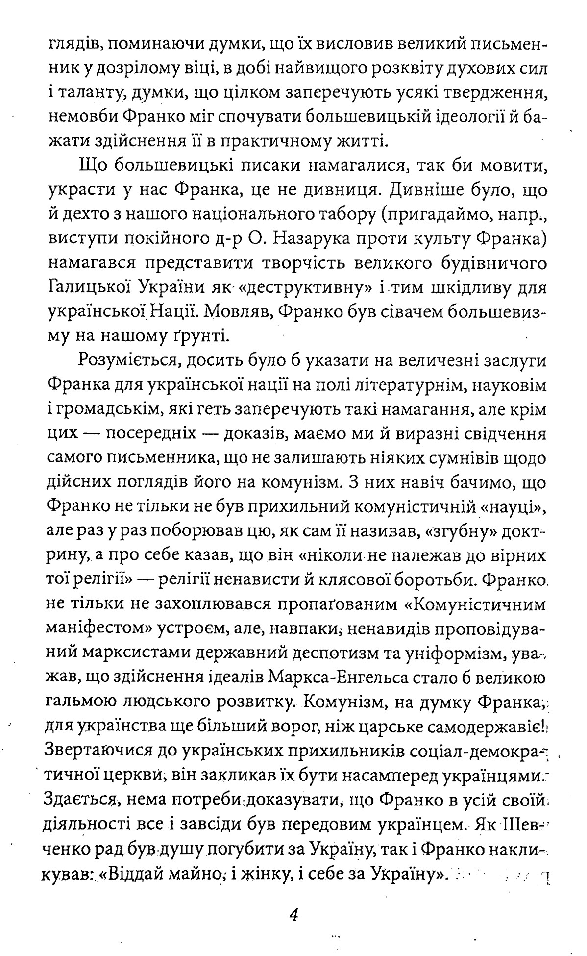 Україна самостійна — фото 7
