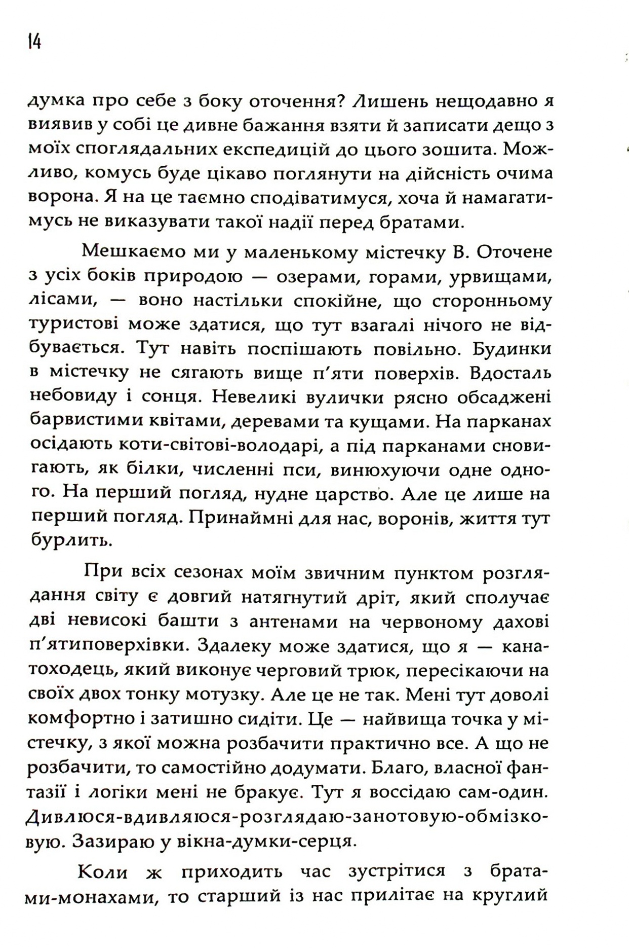 Ліла. Неісторія від ворона-монаха — фото 8