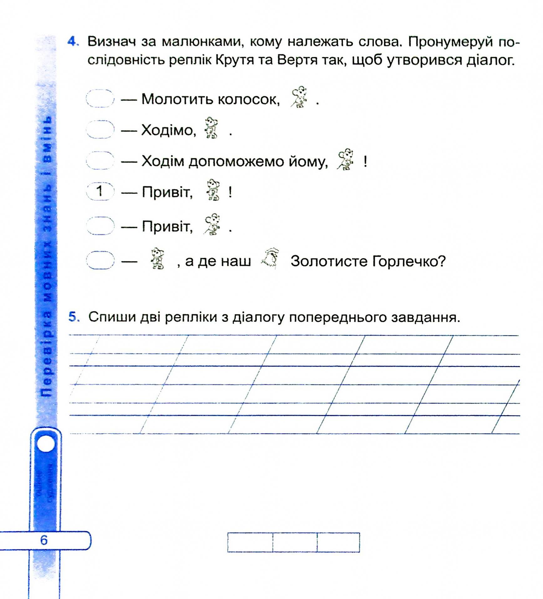 Українська мова та читання. Діагностичні роботи. 2 клас — фото 8