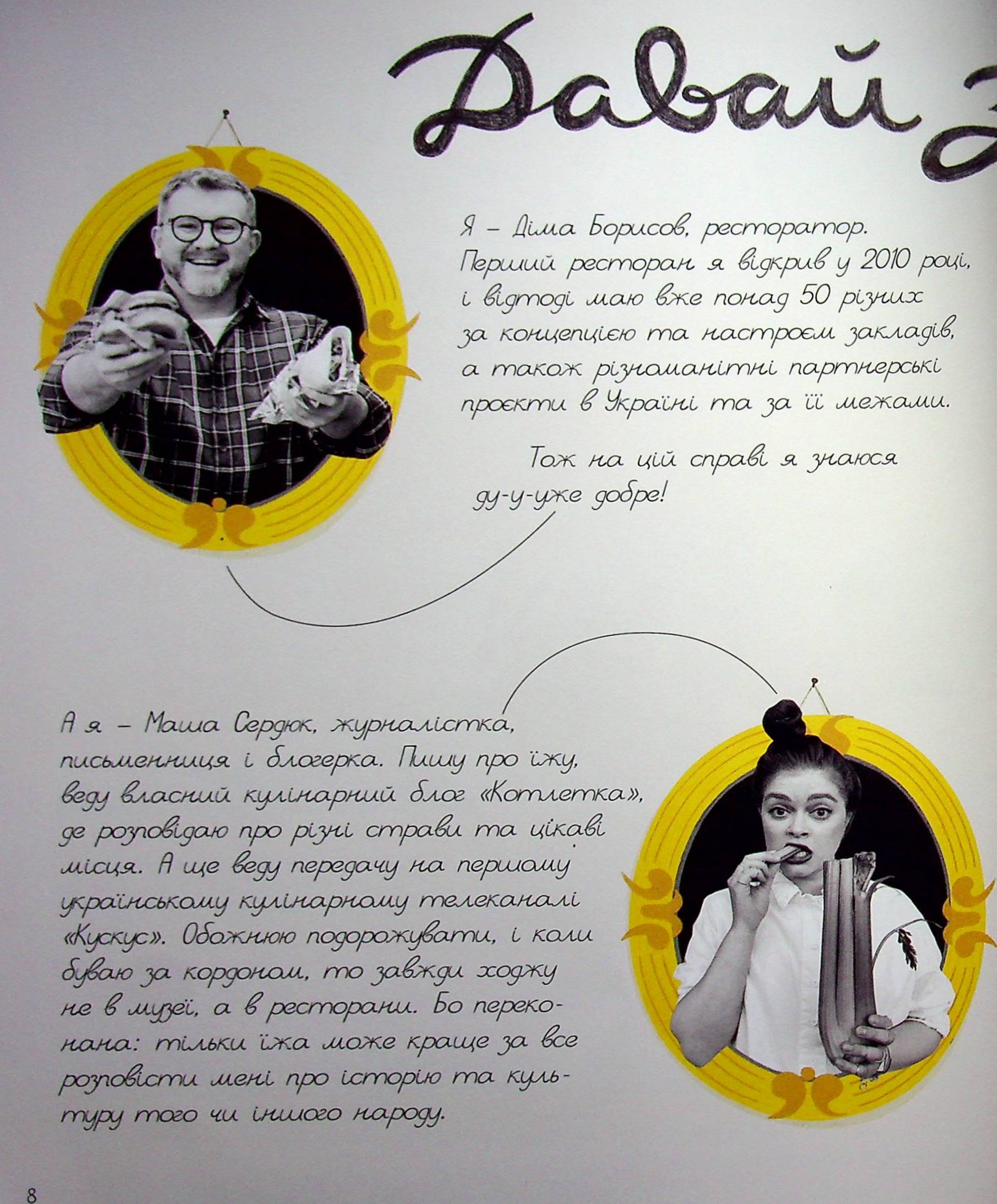 Як відкрити ресторан. Магічний посібник з ресторанної справи — фото 22