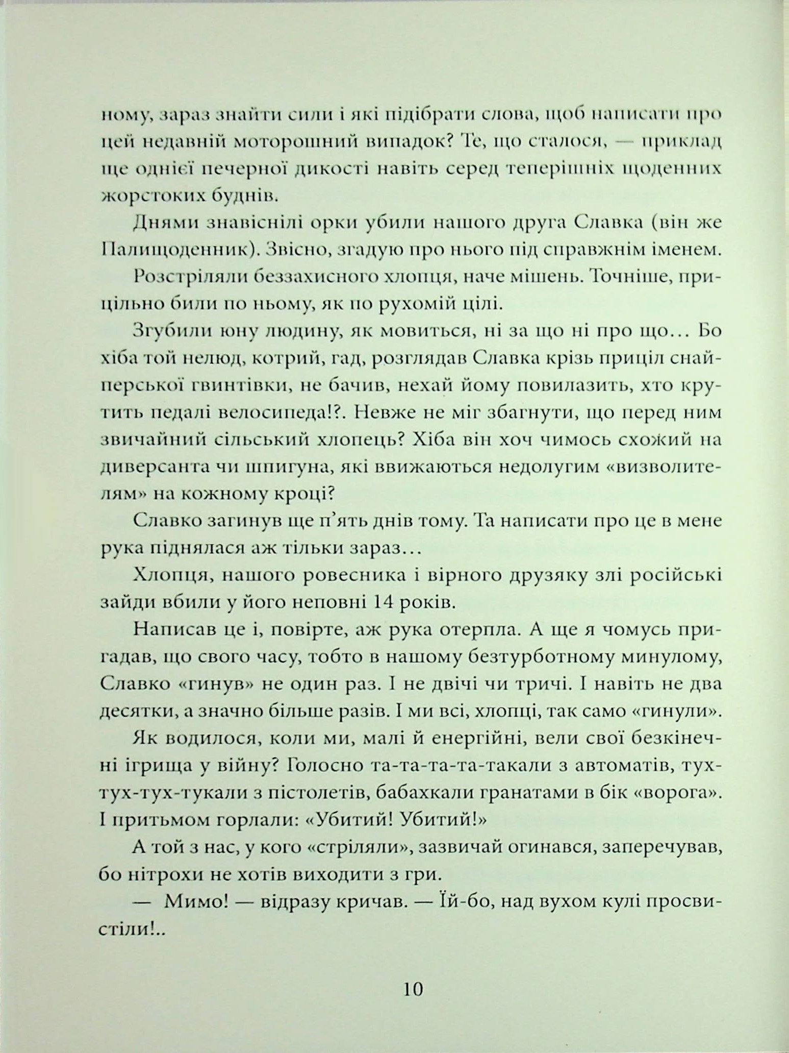 Таємниця половецької онучки, або Не за степами — фото 9