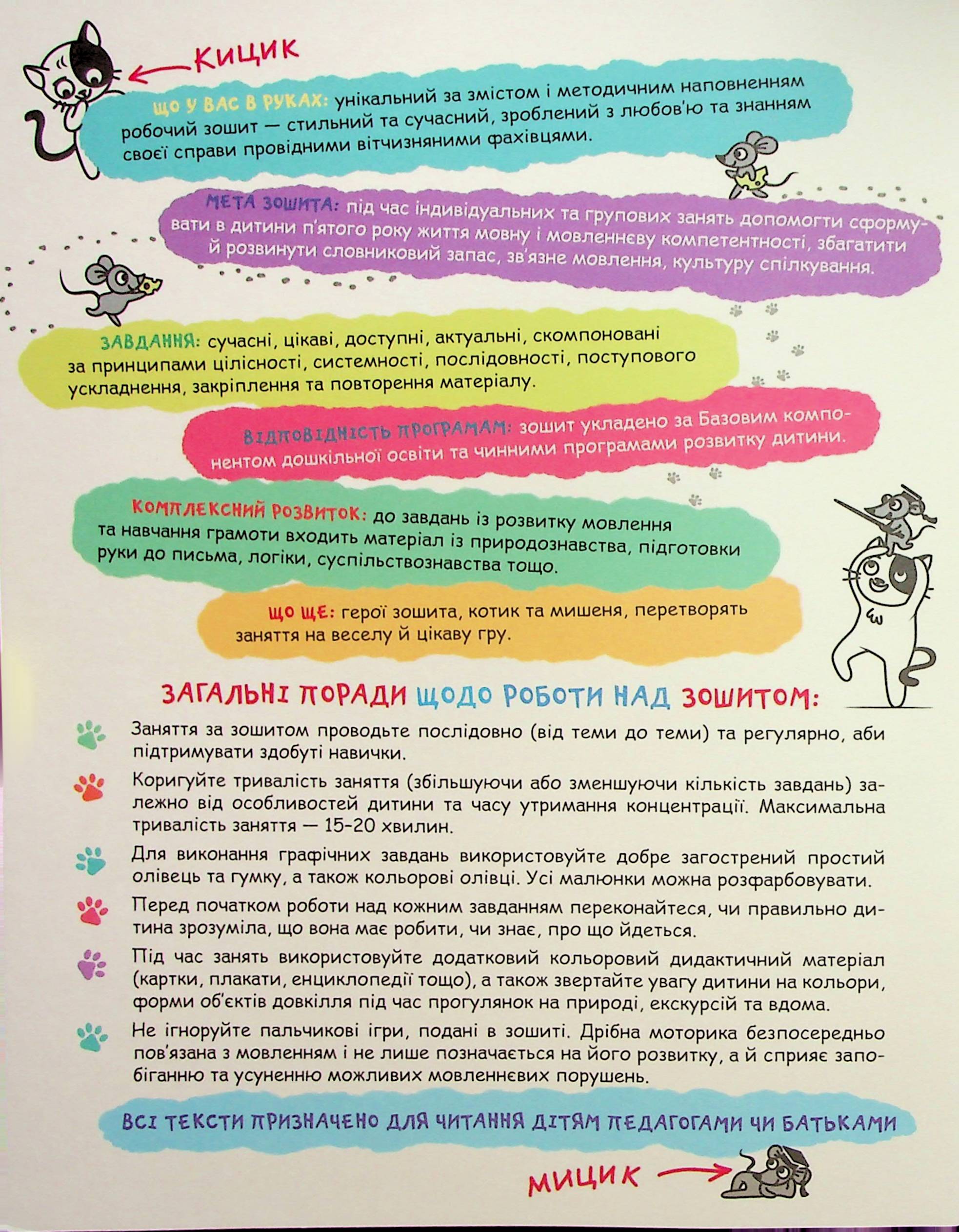 Успішний старт. Мовлення та культура спілкування 4+ — фото 3
