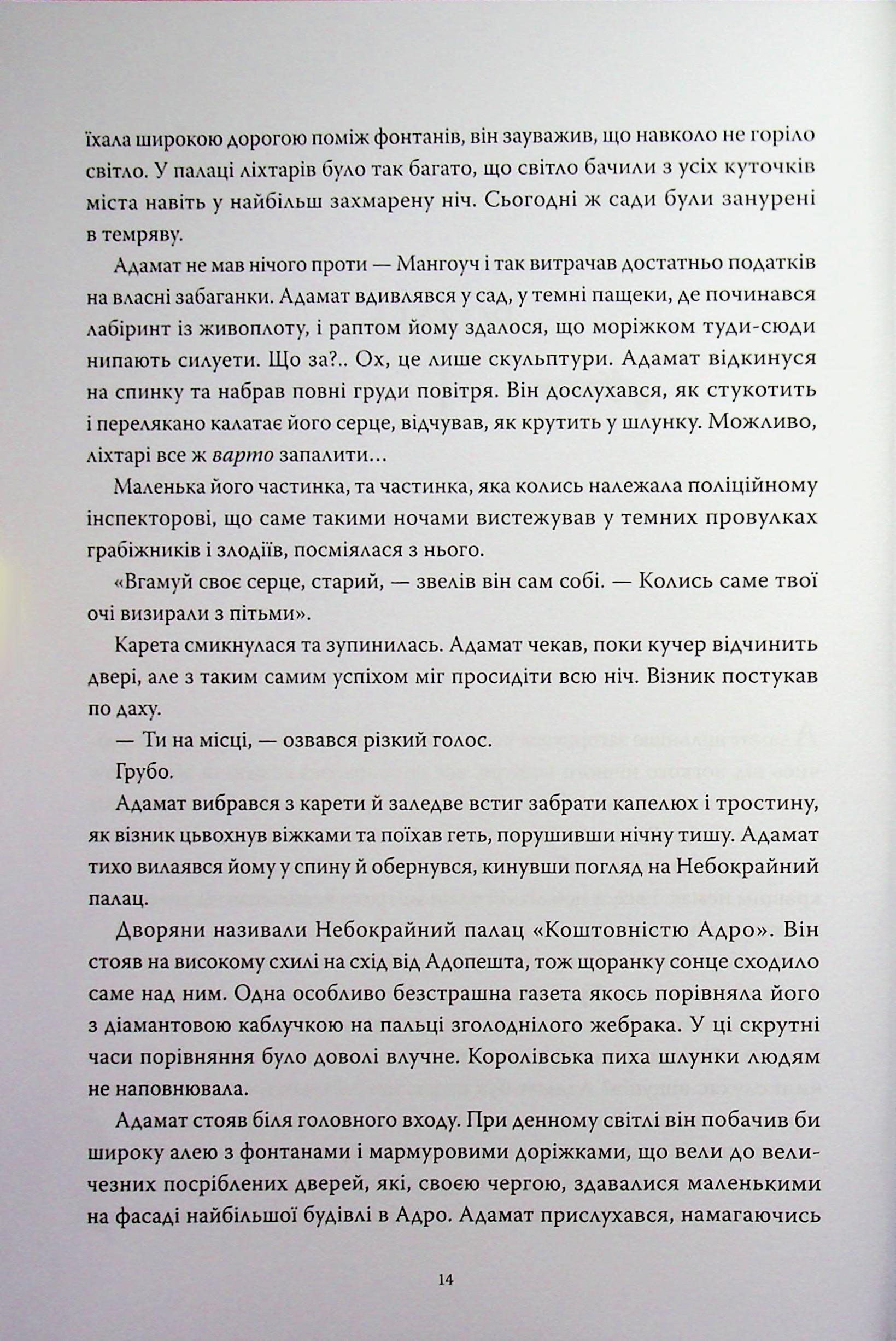 Пороховий Маг. Книга 1. Кривава Обітниця — фото 8