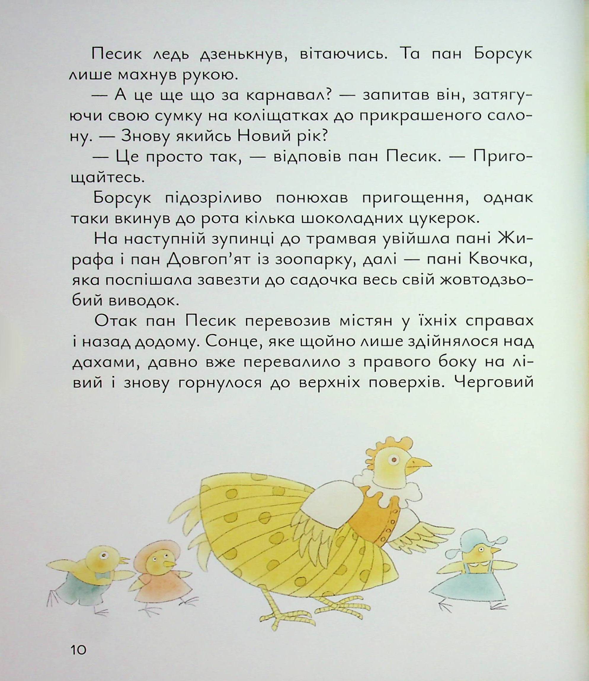Старенький трамвай пана Песика — фото 8