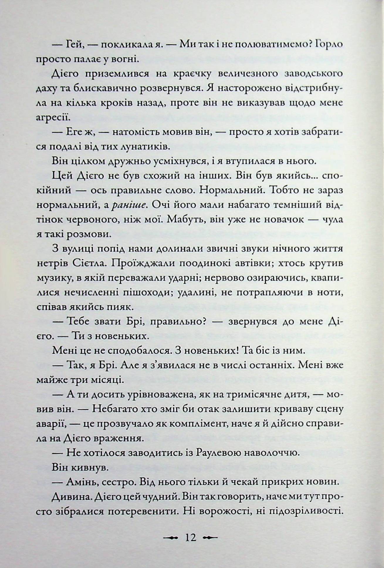Друге життя Брі Таннер — фото 9