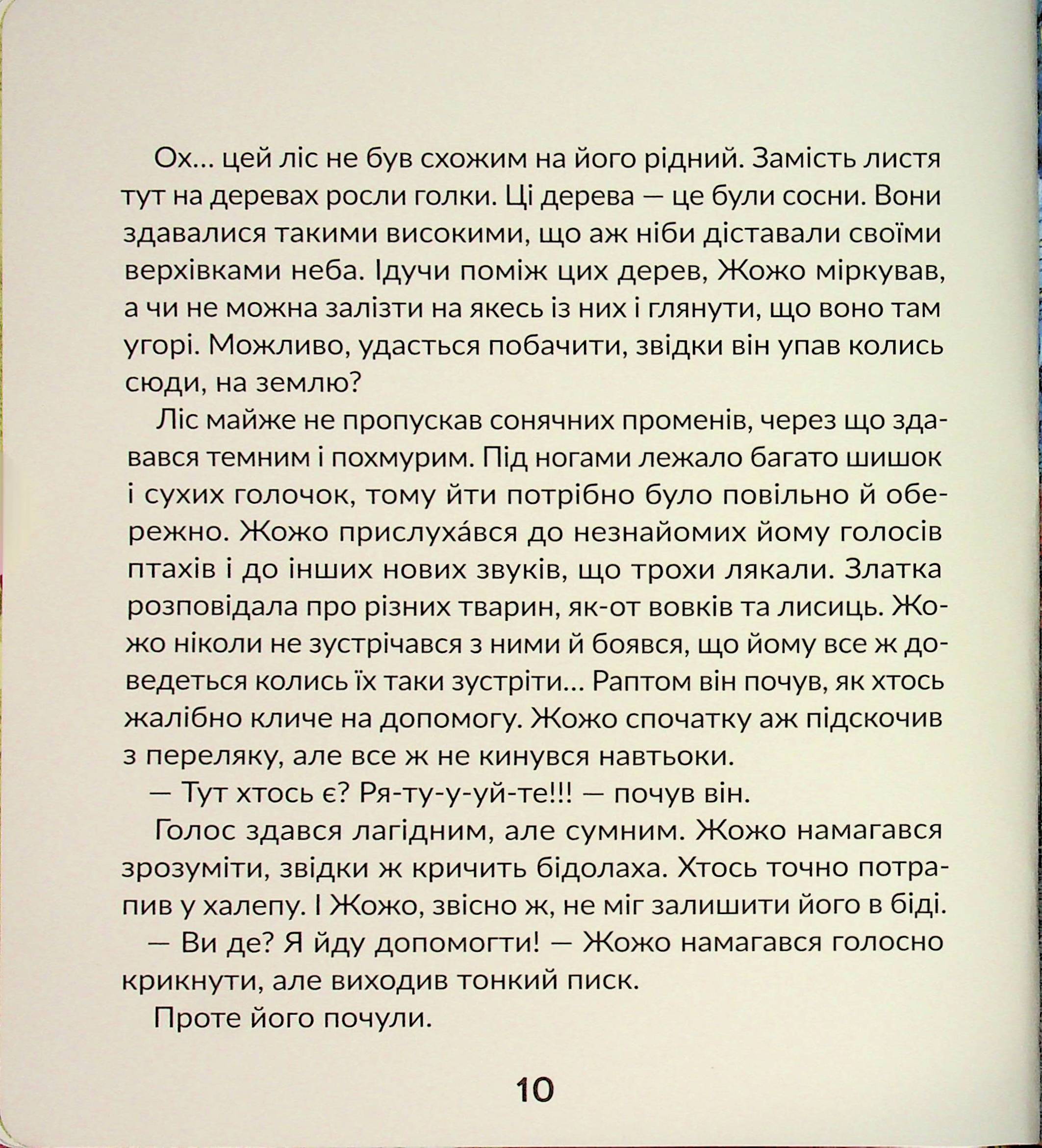 Суничники — фото 17