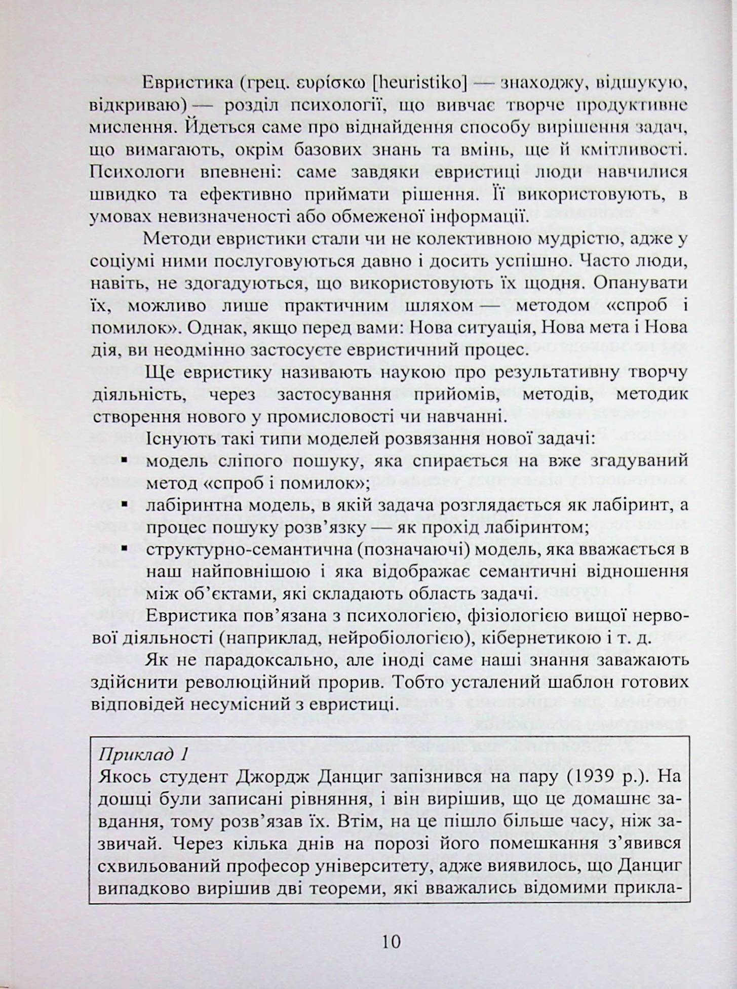 Сучасна інвентика в науково-дослідній діяльності та дизайн-мислення — фото 10