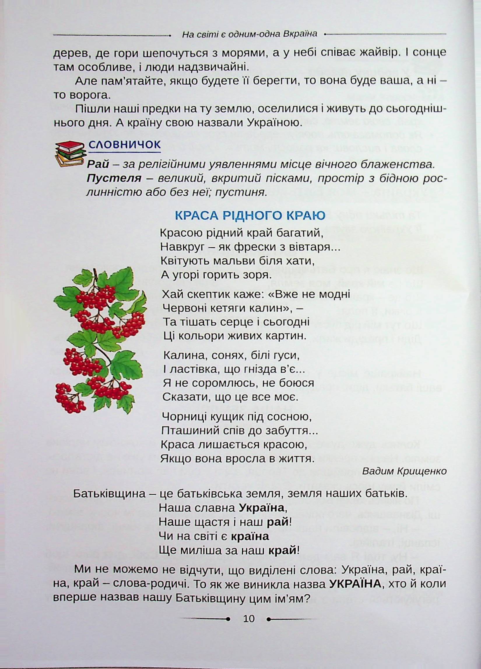 Хрестоматія. А ми нашу славну Україну, гей, гей, розвеселимо... 3-4 класи — фото 9