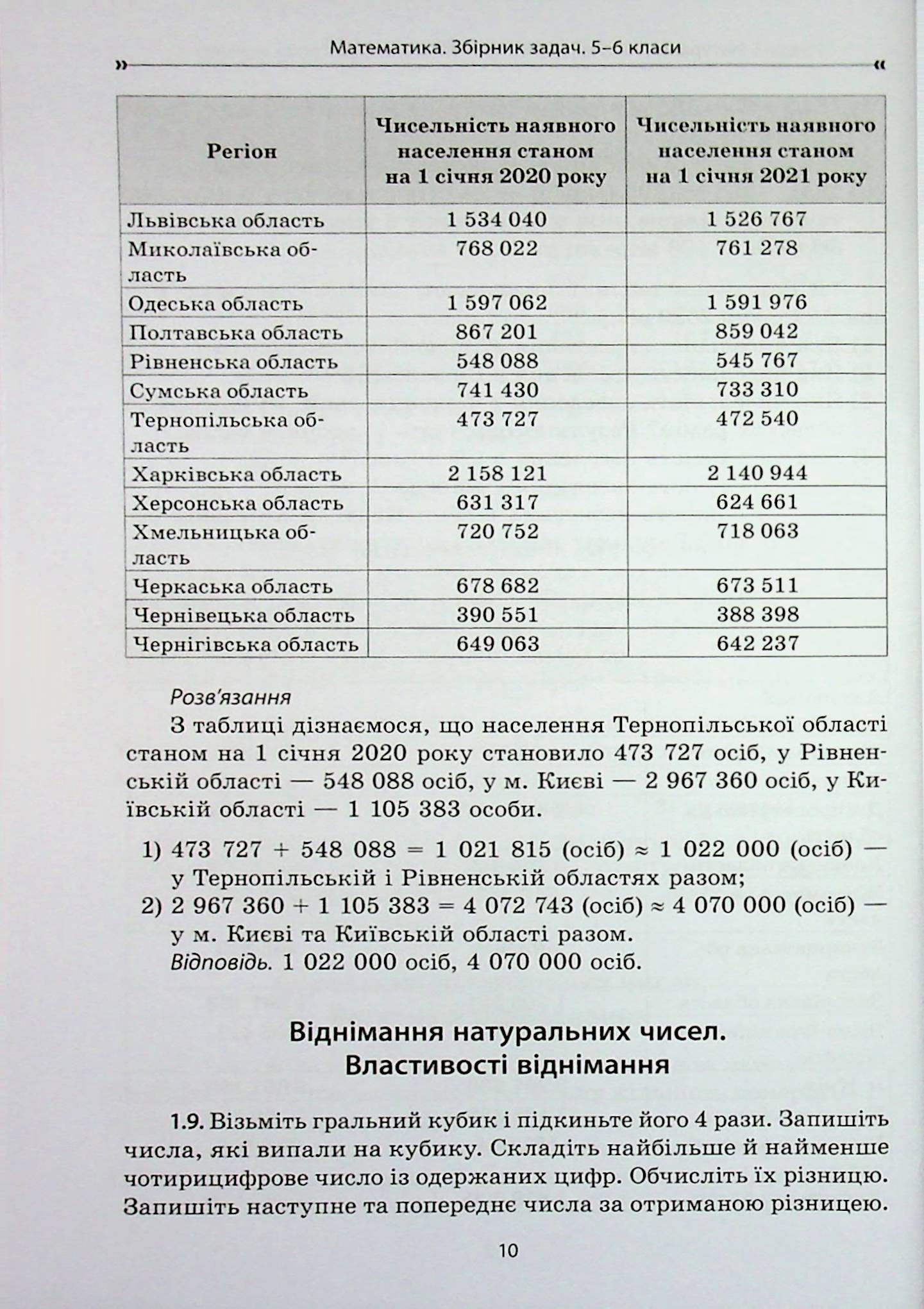Математика. 5-6 клас. Збірник задач — фото 10