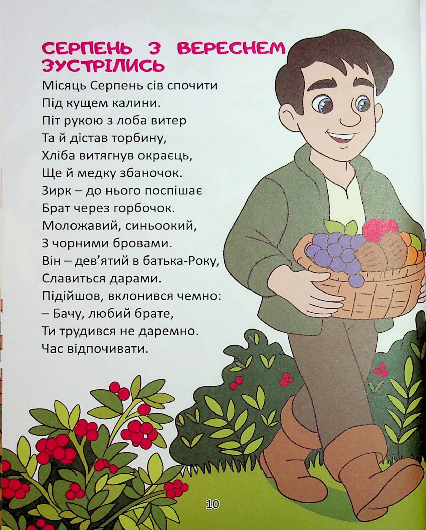Солодкі ліки — фото 10
