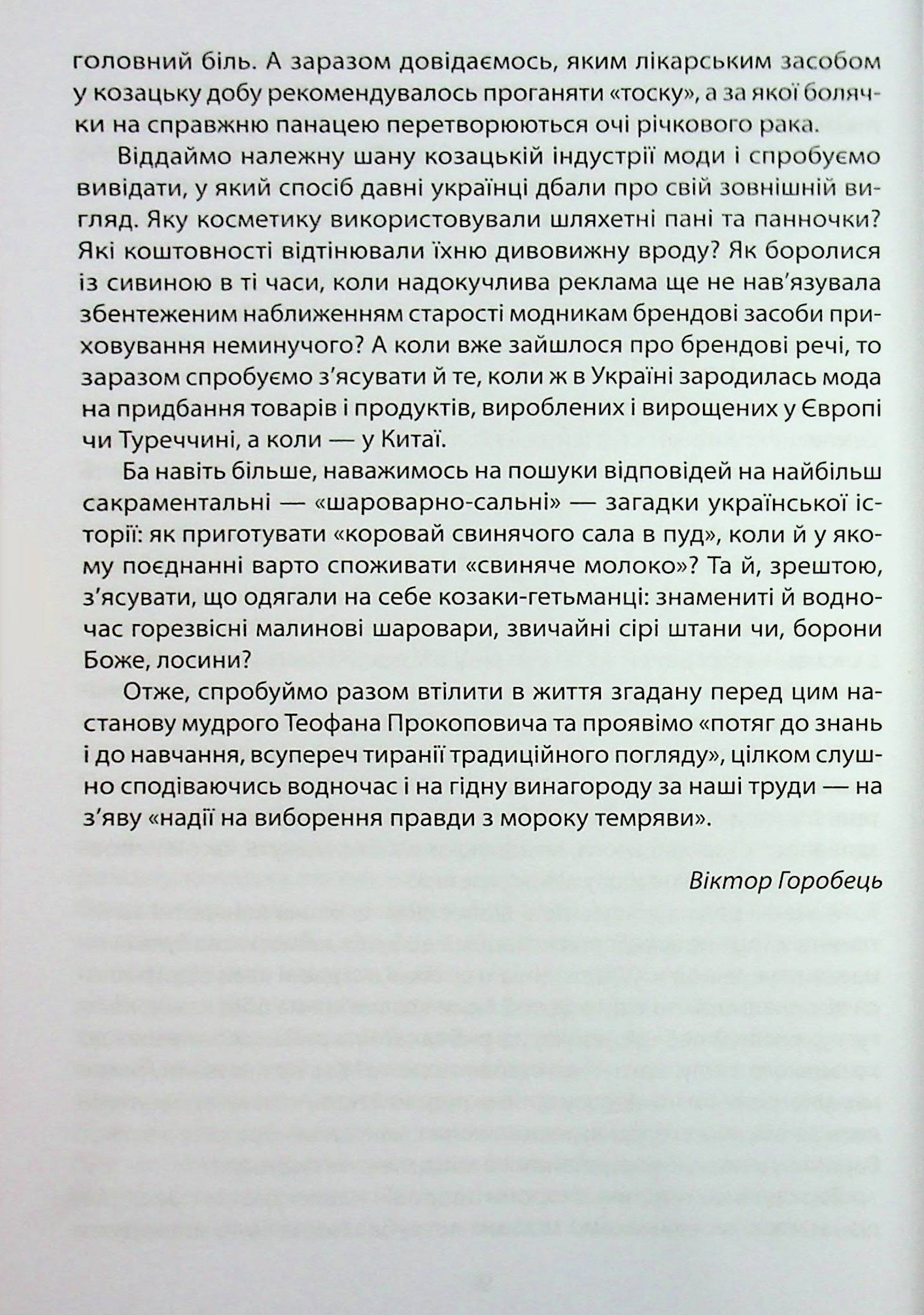 «Коровай свиного сала в пуд». Розваги, частування, хвороби та шати в козацькій Україні — фото 10