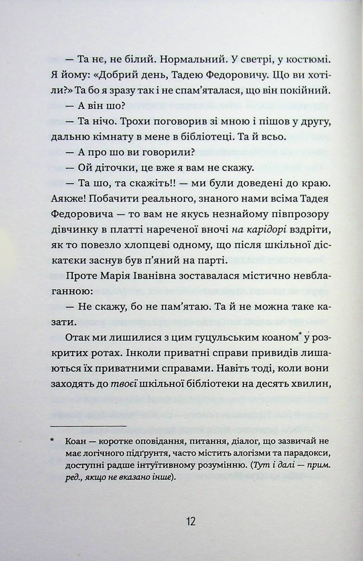 Добло і зло — фото 8