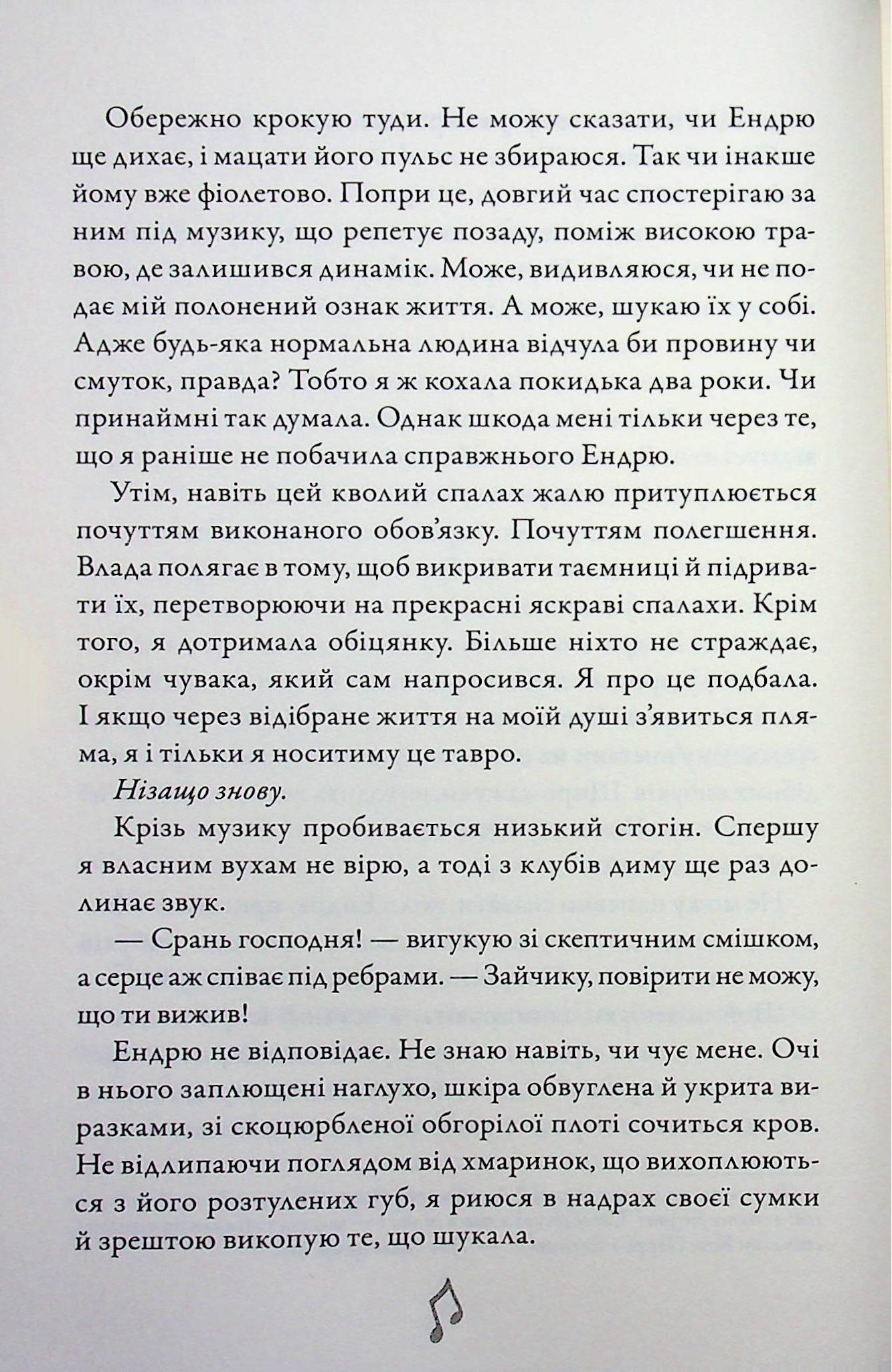Шкіра та Жайвір. Limited Edition — фото 10