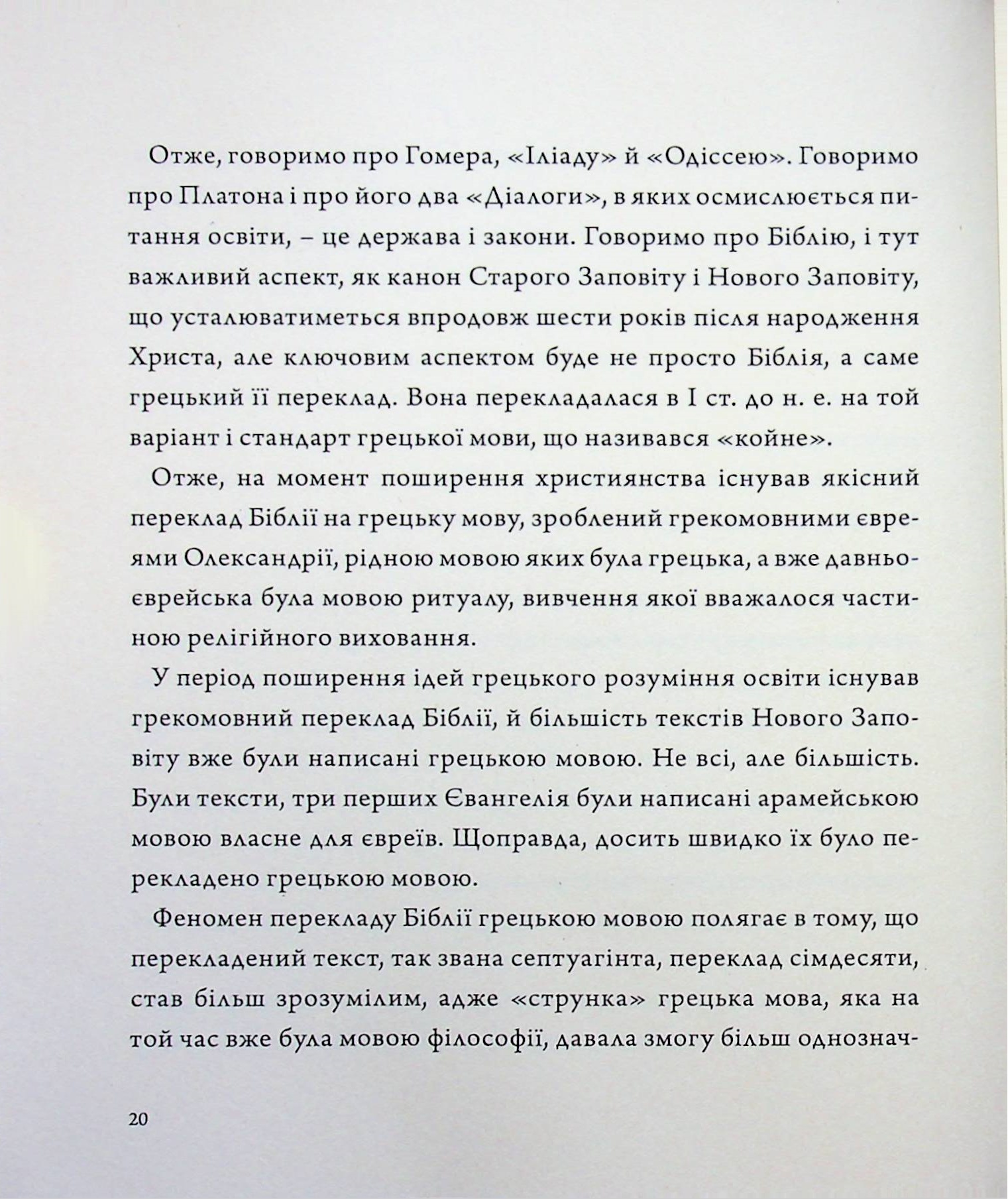 Архіпедагогіка — фото 8