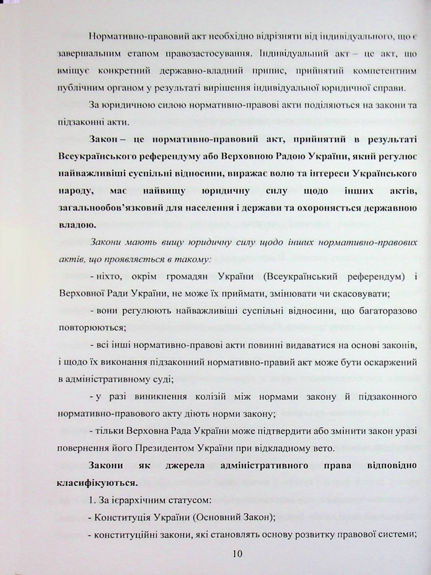 Адміністративне право України. Воєнний режим, відповідальність, територіальна цілісність — фото 10