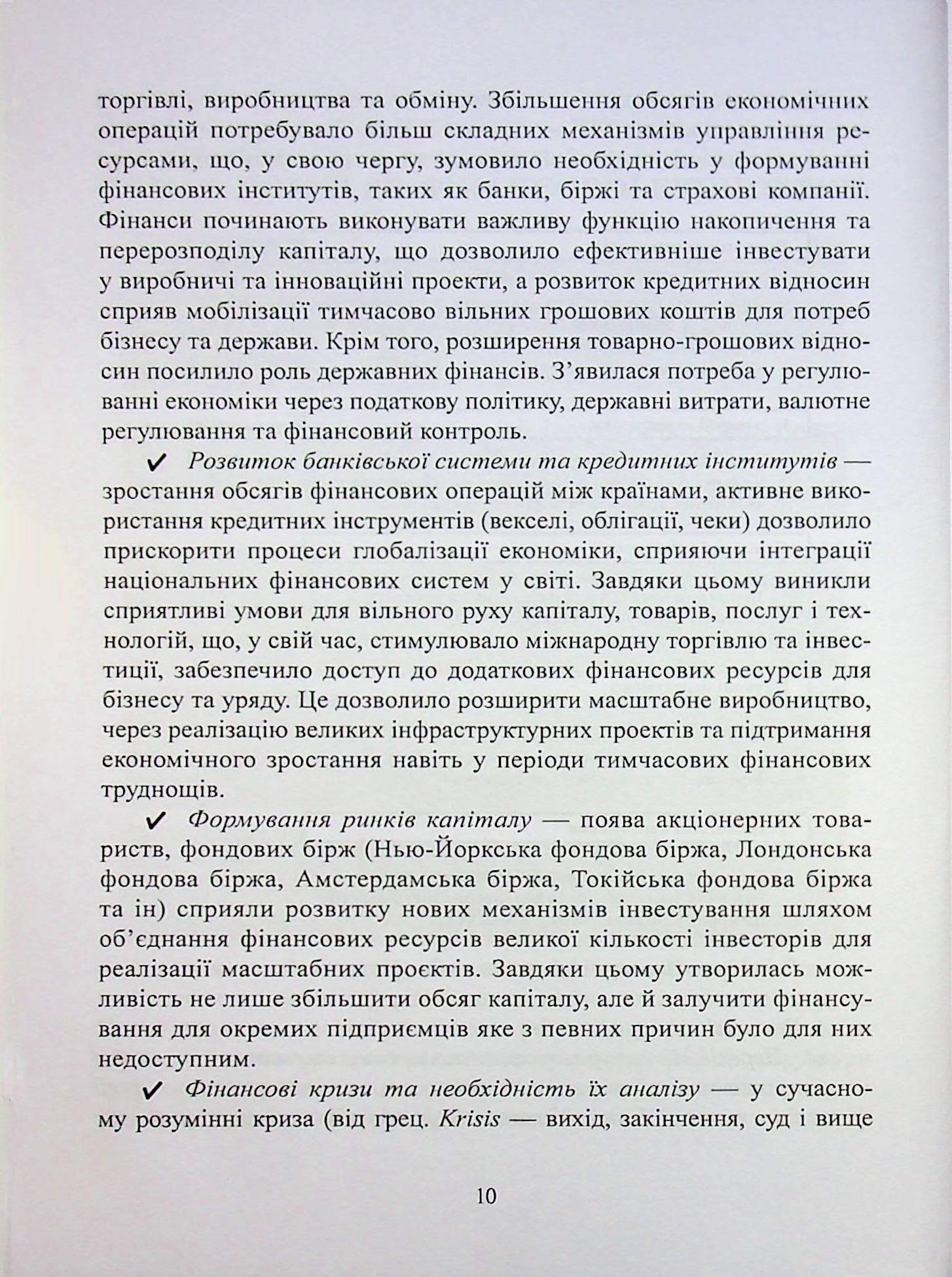 Фінансова економіка — фото 10