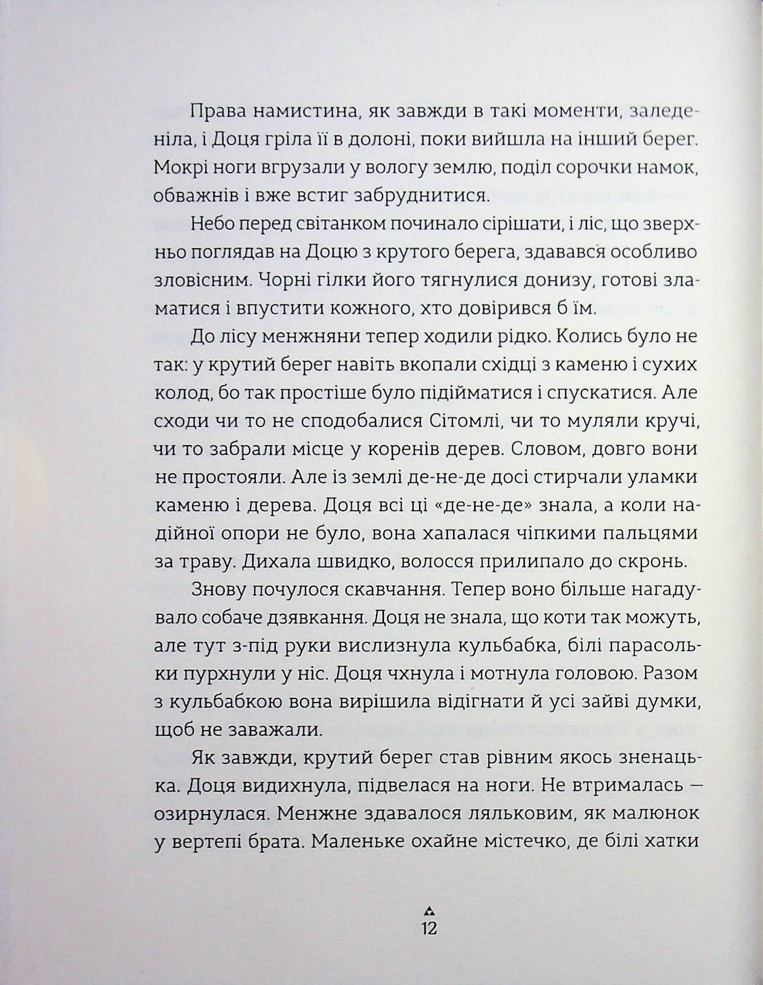 Грибних справ підмайстра — фото 8