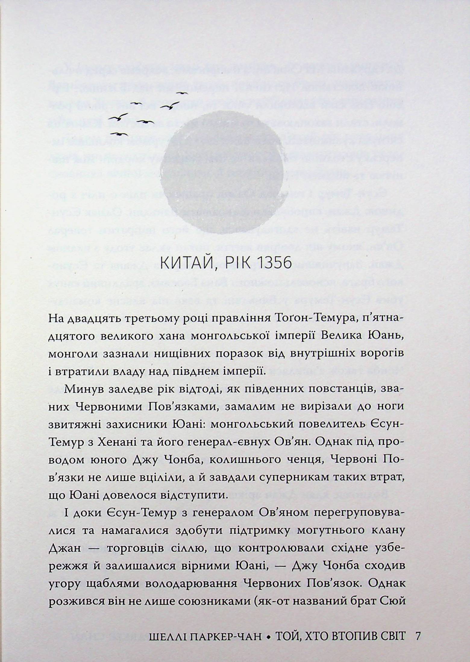 Осяйний імператор. Книга 2. Той, хто втопив світ — фото 8