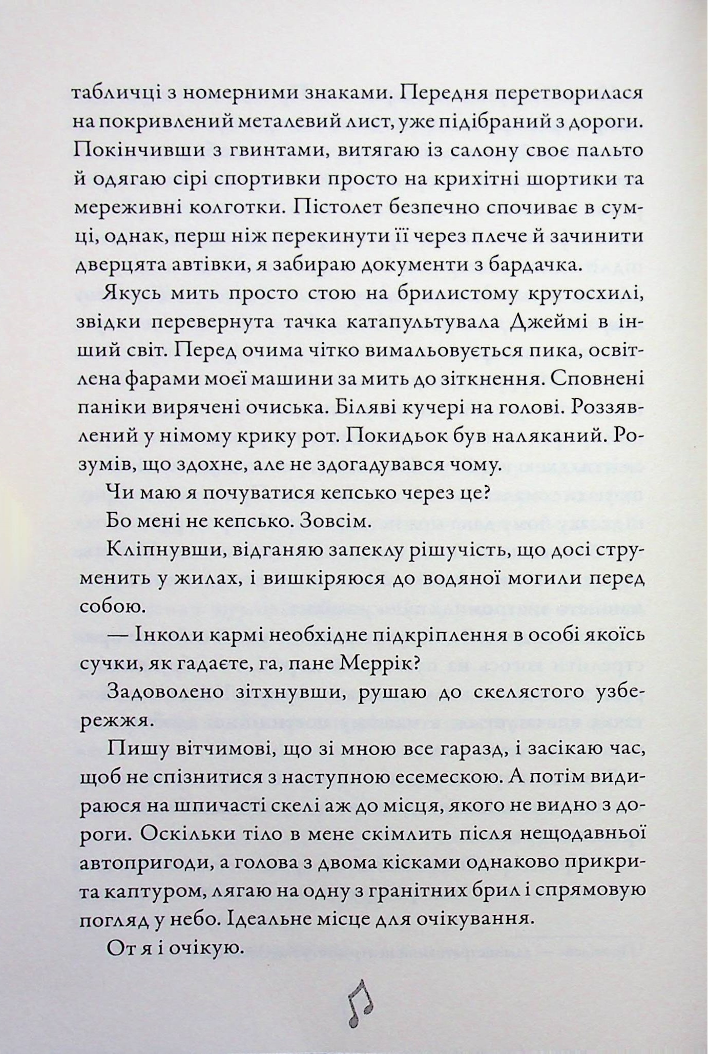 Шкіра та Жайвір — фото 10