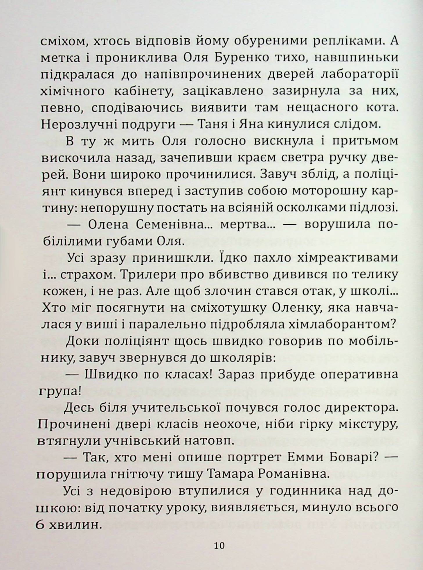 Пригоди підсадного качура — фото 10