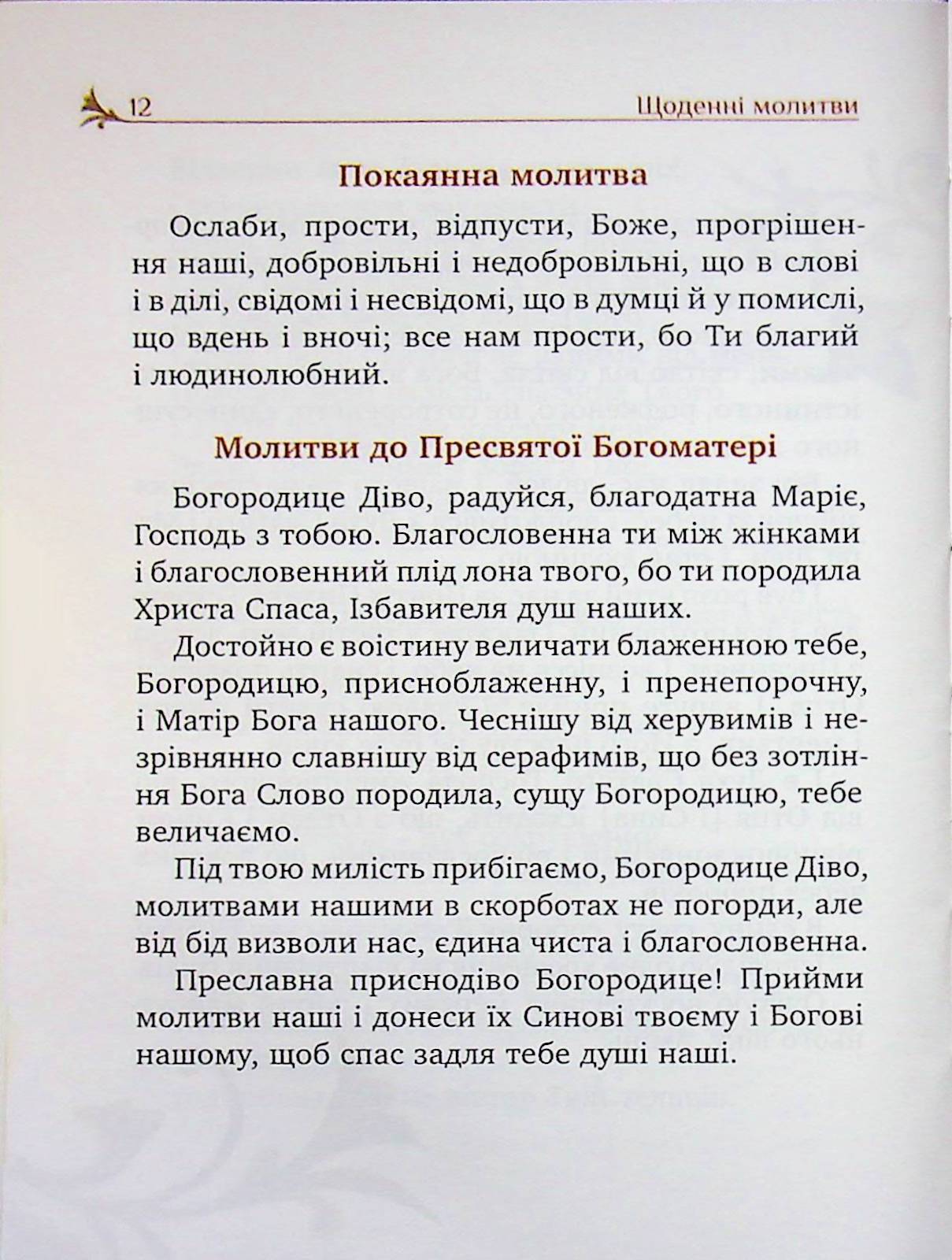 Молитовник християнської родини — фото 9