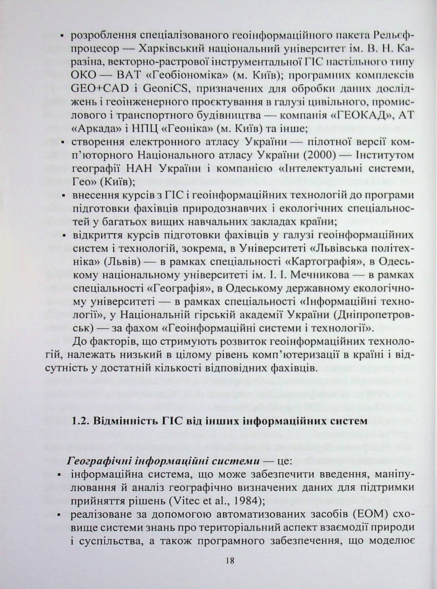 Геоінформаційні технології на транспортних потоках України — фото 10