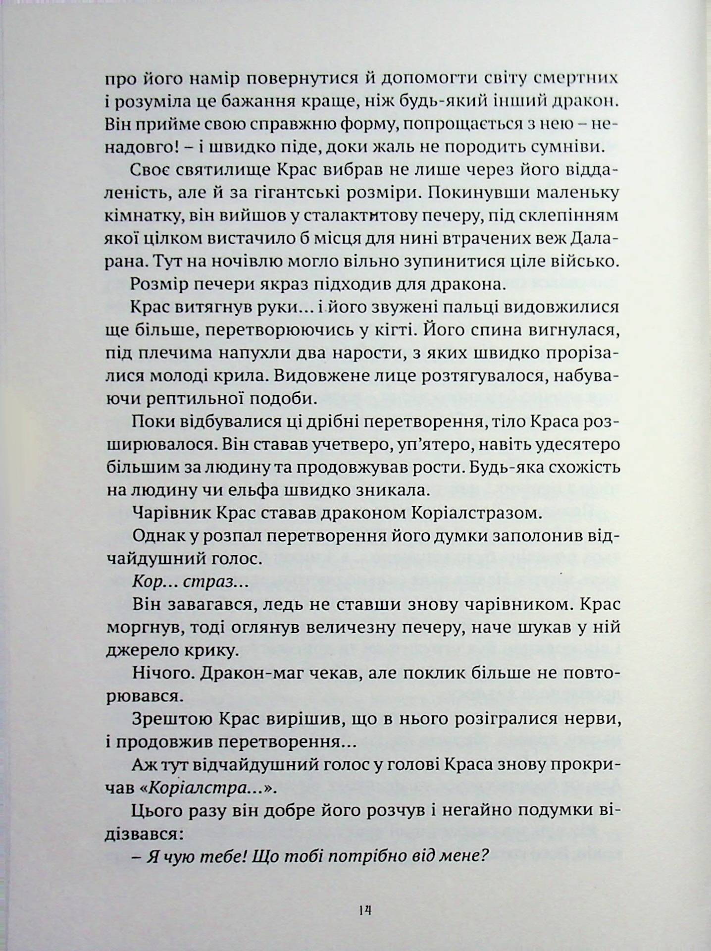 World of Warcraft. Війна Древніх. Книга 1. Колодязь Вічності — фото 9
