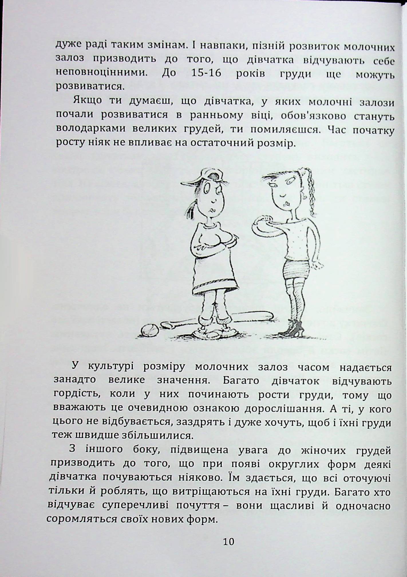 Дівчатам про важливе — фото 6