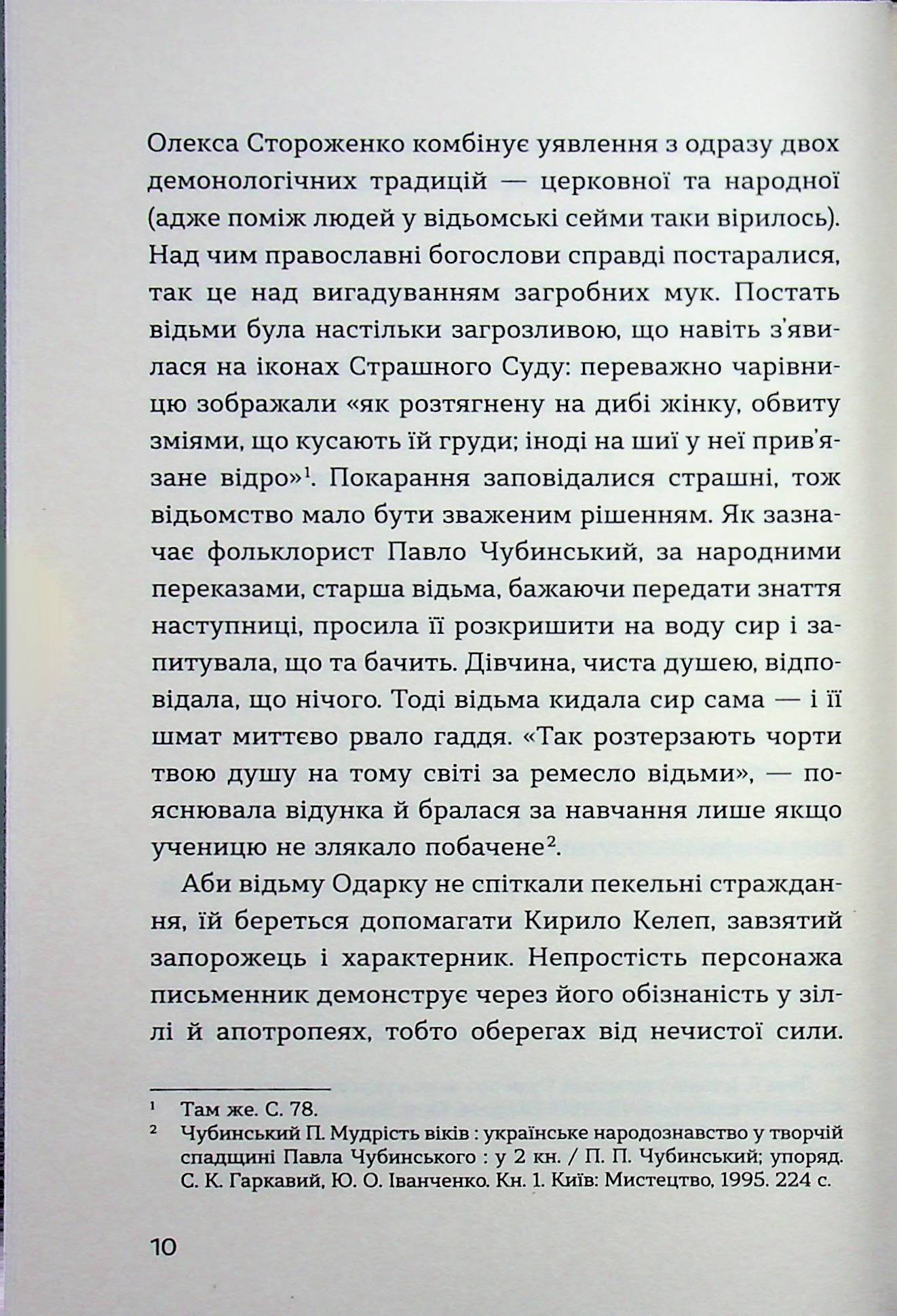 До третіх півнів — фото 9