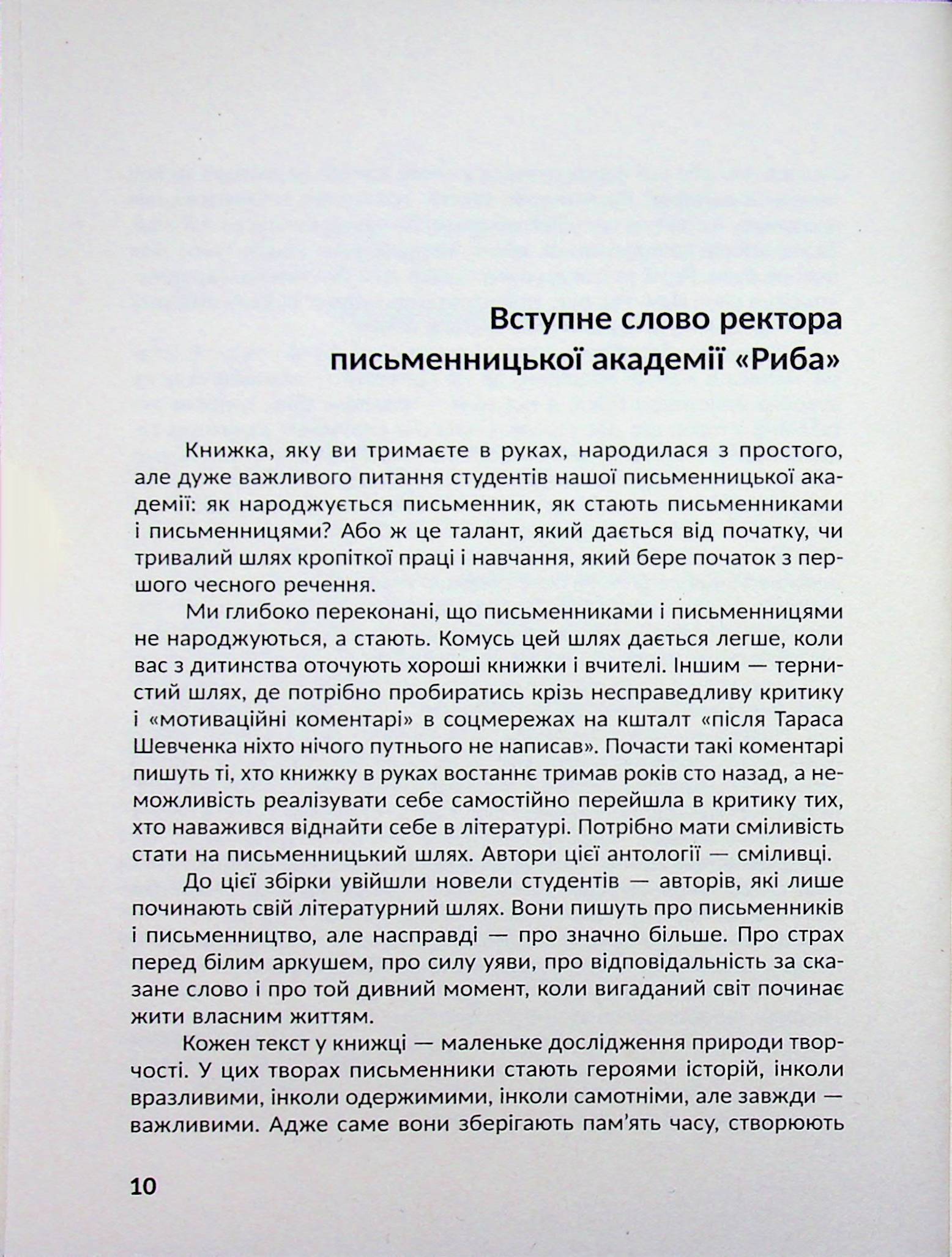 Народжені в слові. Літературна збірка творів випускників курсу письменницької майстерності РИБА — фото 10