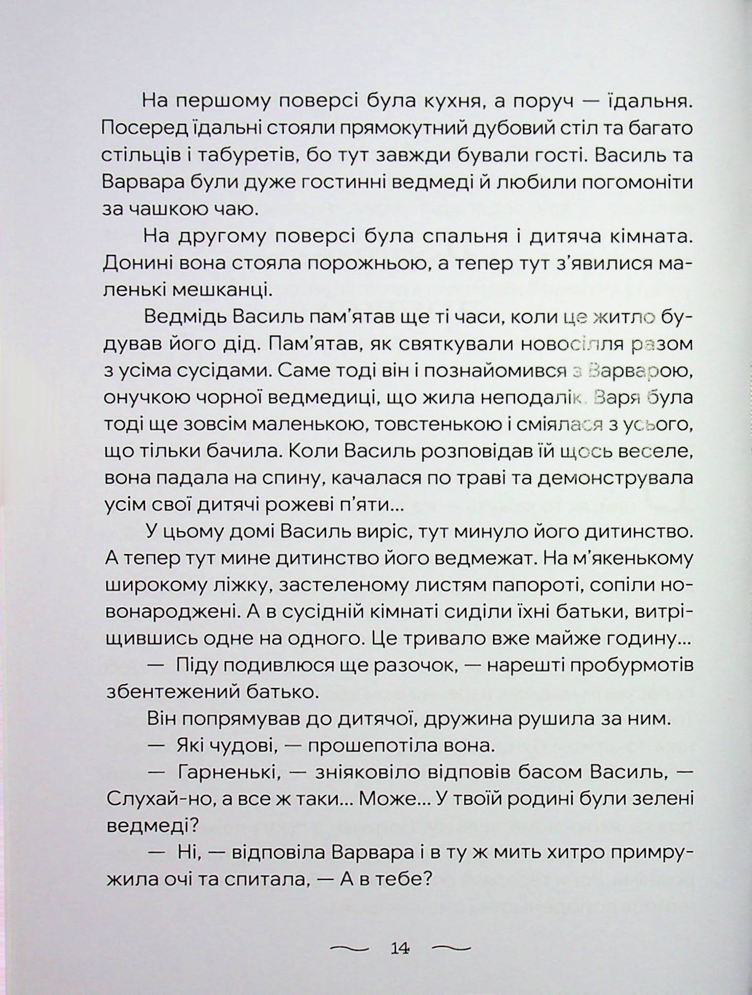 Що трапилося в лісі — фото 9