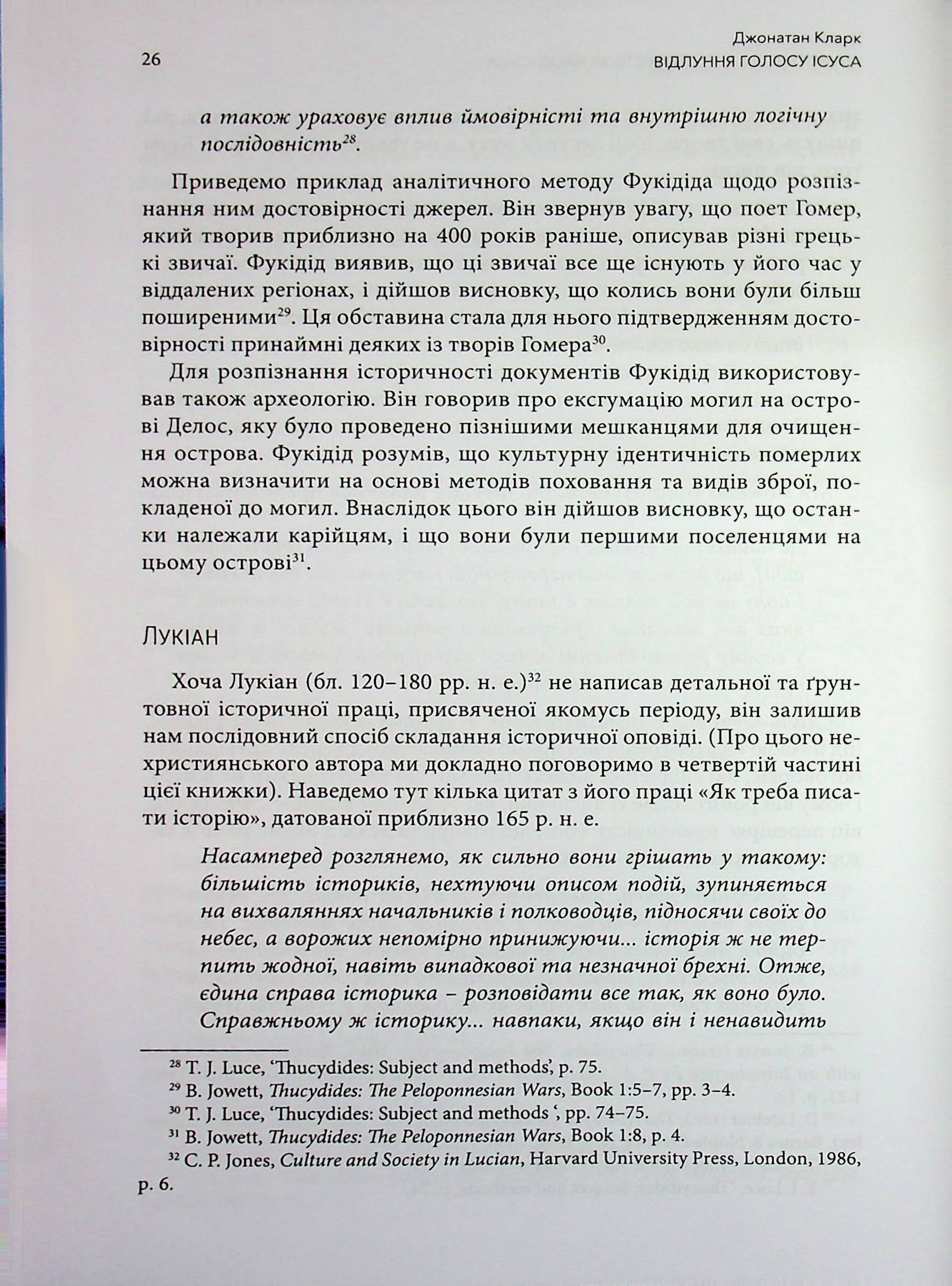 Відлуння голосу Ісуса — фото 9